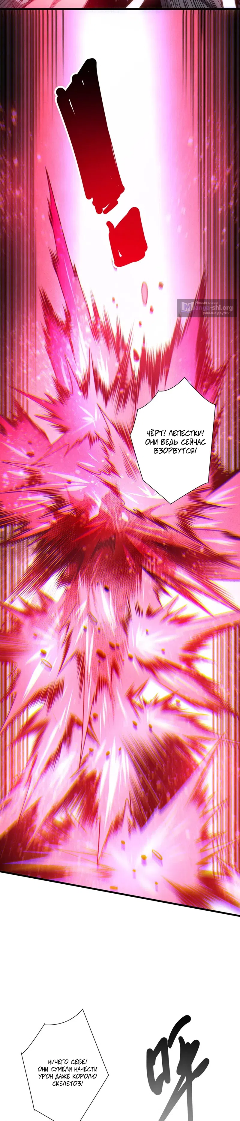 Страница 20 главы 263 манги Некромант — я катастрофа / Necromancer! I Am a Disaster