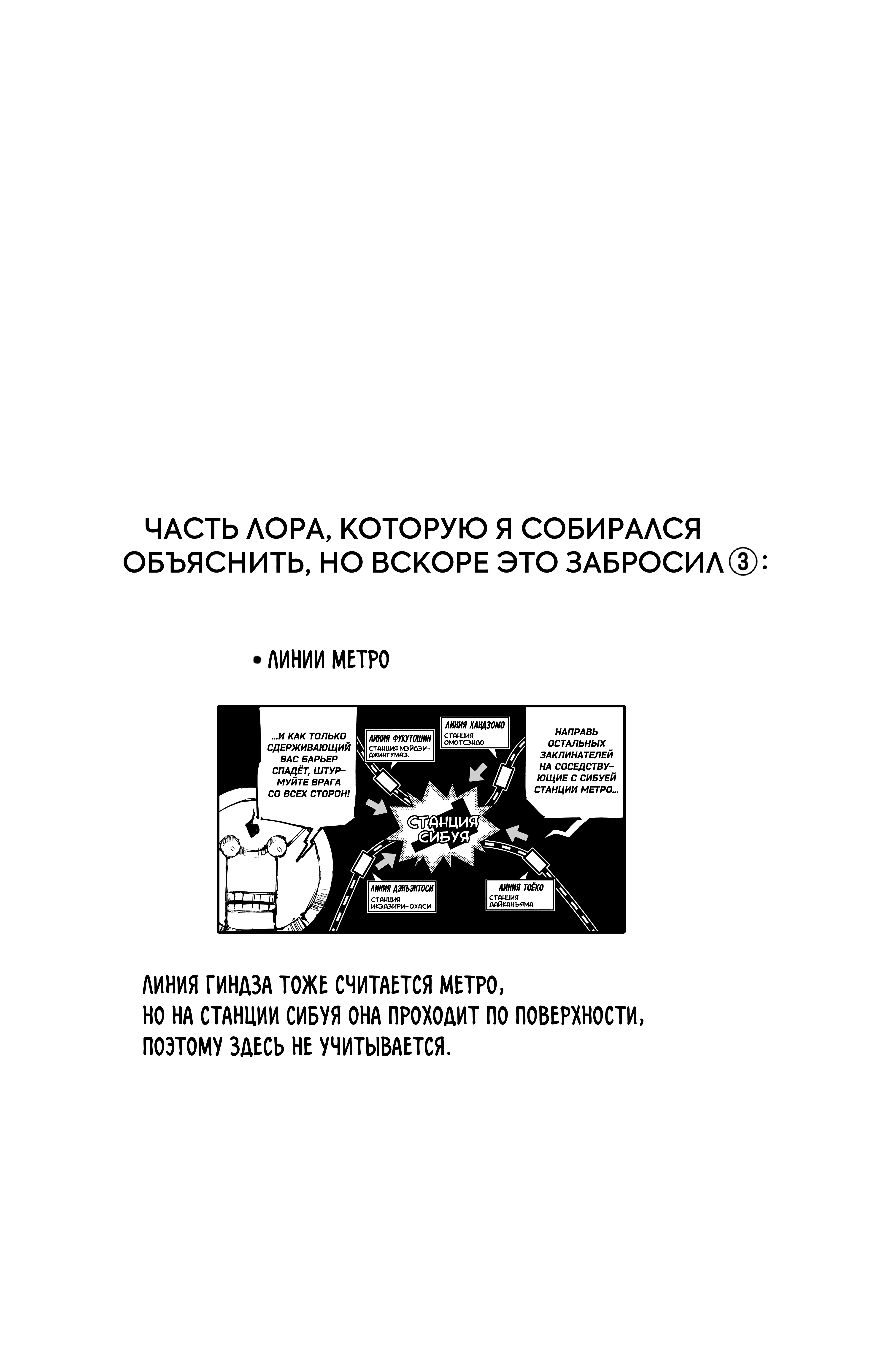 Страница 21 главы 92 манги Магическая битва / Jujutsu Kaisen