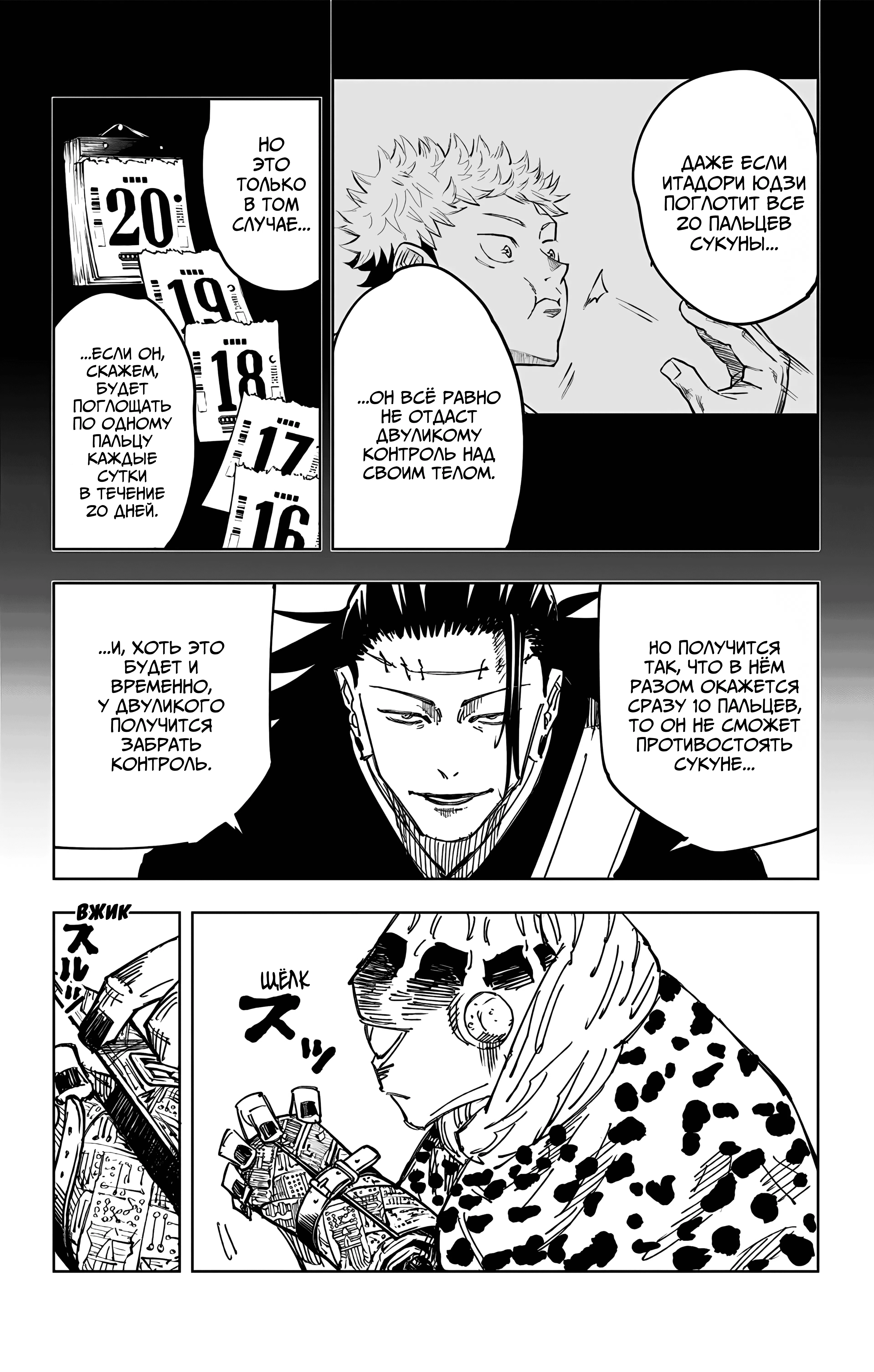 Страница 21 главы 111 манги Магическая битва / Jujutsu Kaisen