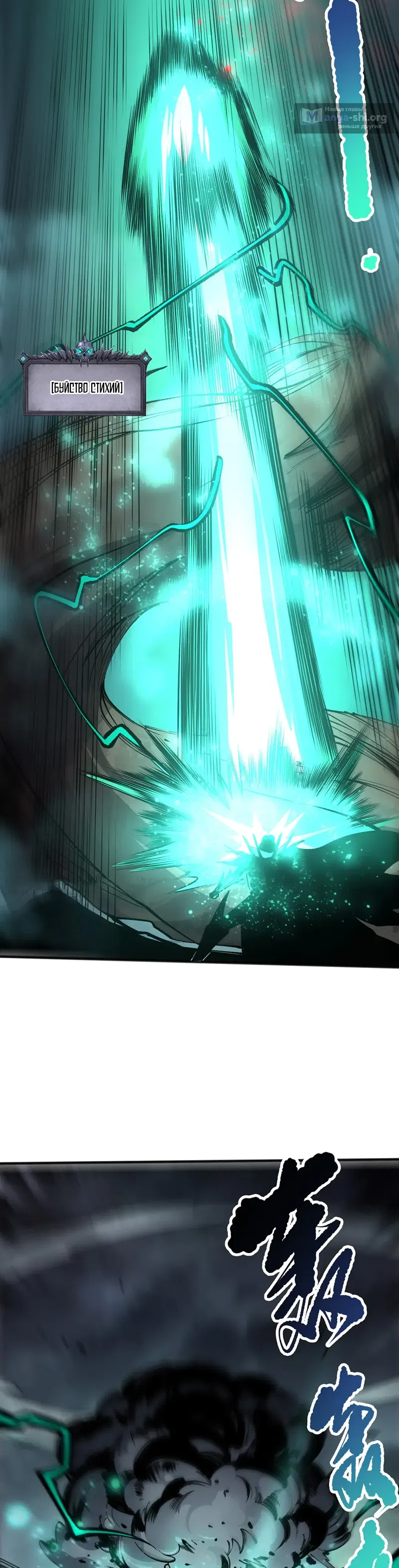 Страница 20 главы 264 манги Некромант — я катастрофа / Necromancer! I Am a Disaster