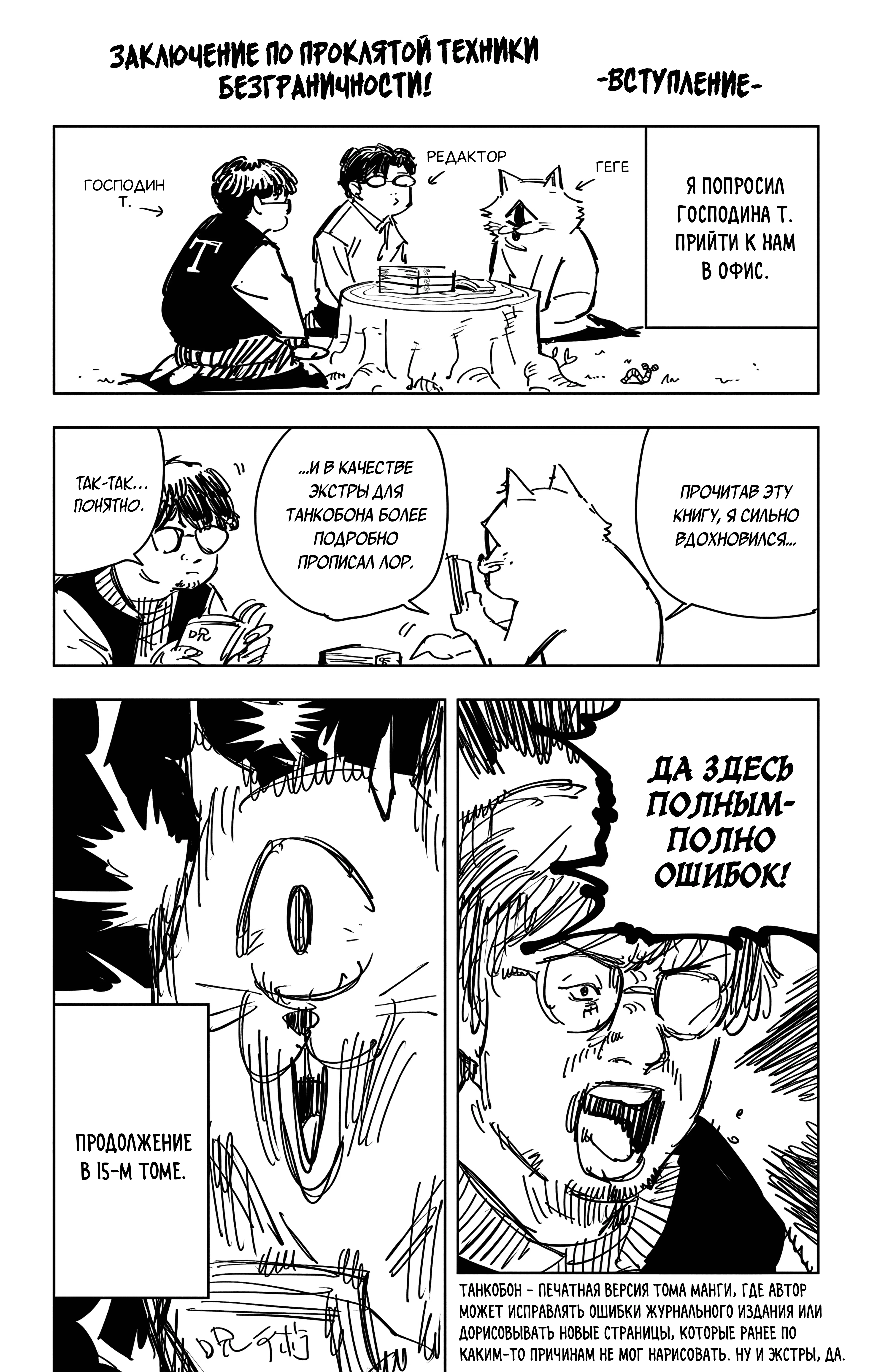 Страница 20 главы 121 манги Магическая битва / Jujutsu Kaisen