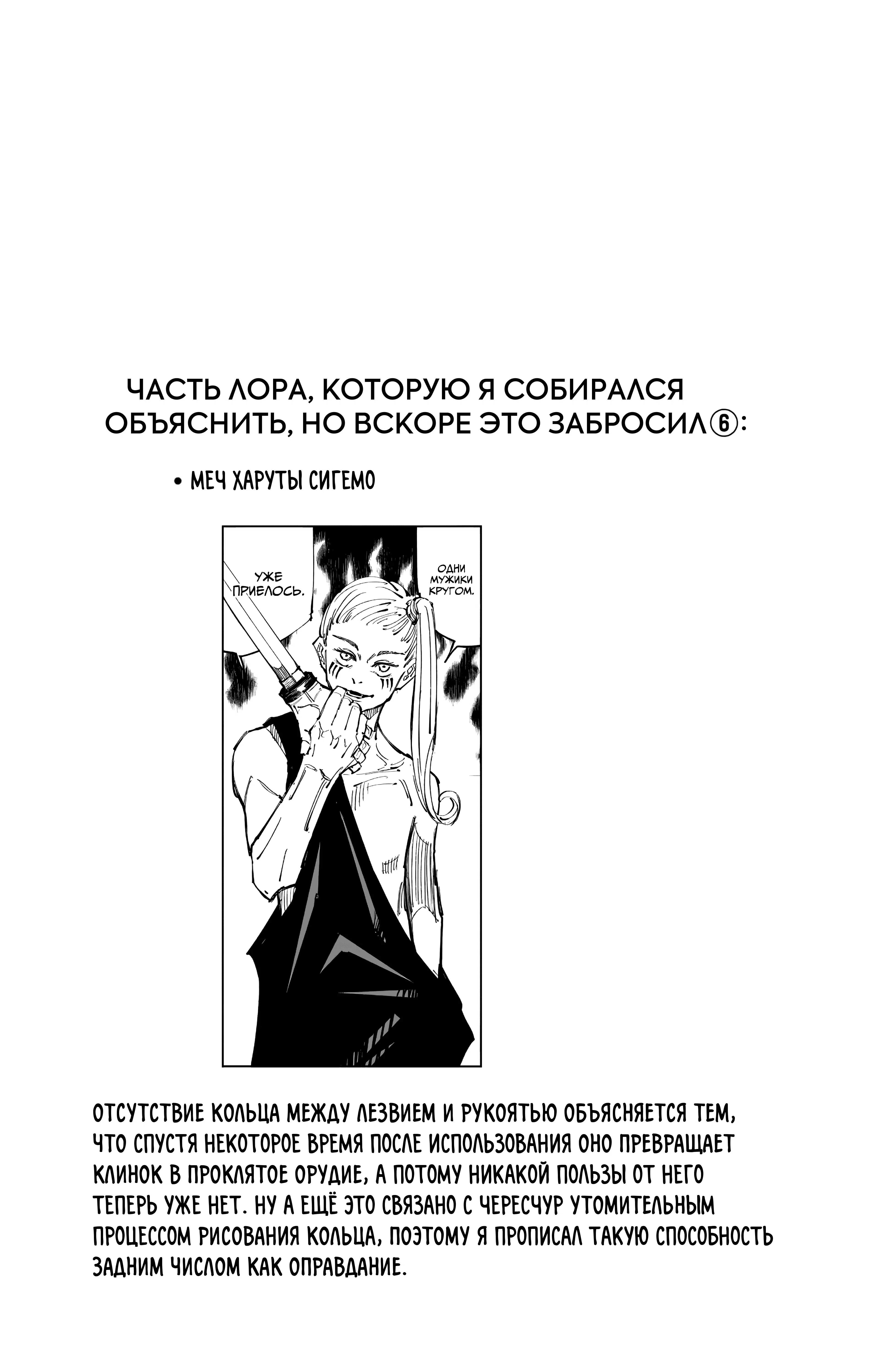 Страница 20 главы 104 манги Магическая битва / Jujutsu Kaisen