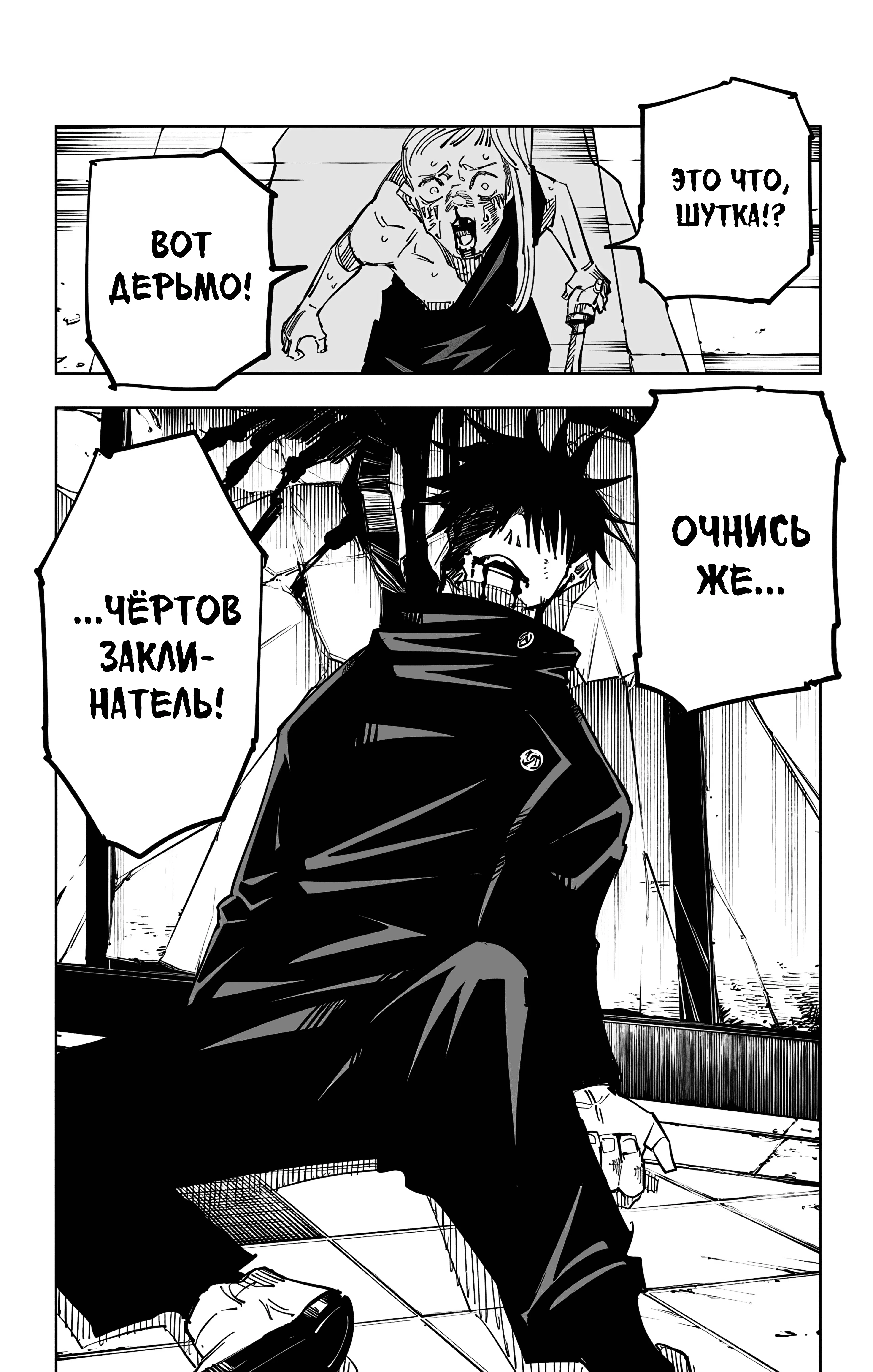 Страница 17 главы 116 манги Магическая битва / Jujutsu Kaisen