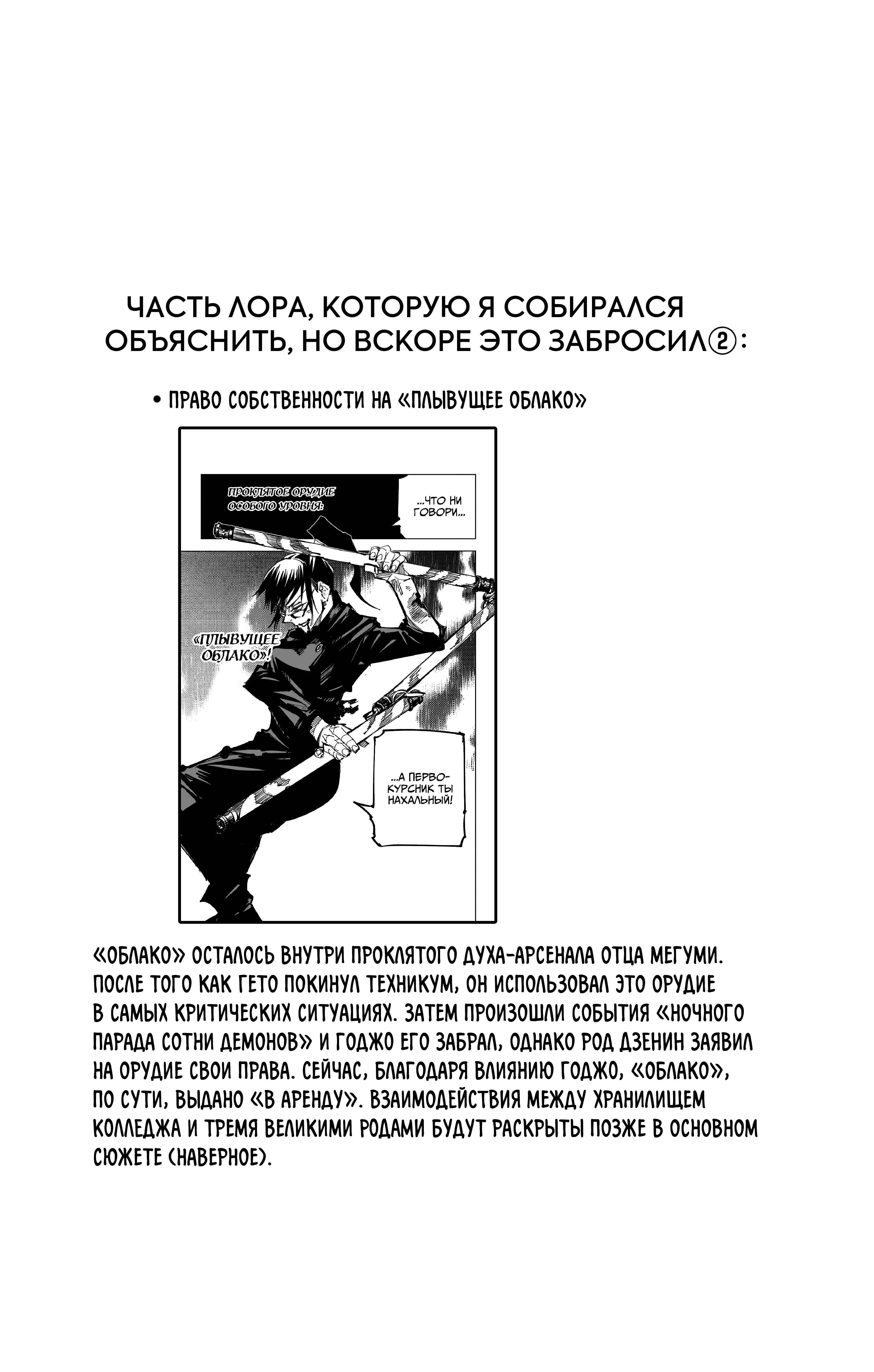 Страница 19 главы 108 манги Магическая битва / Jujutsu Kaisen