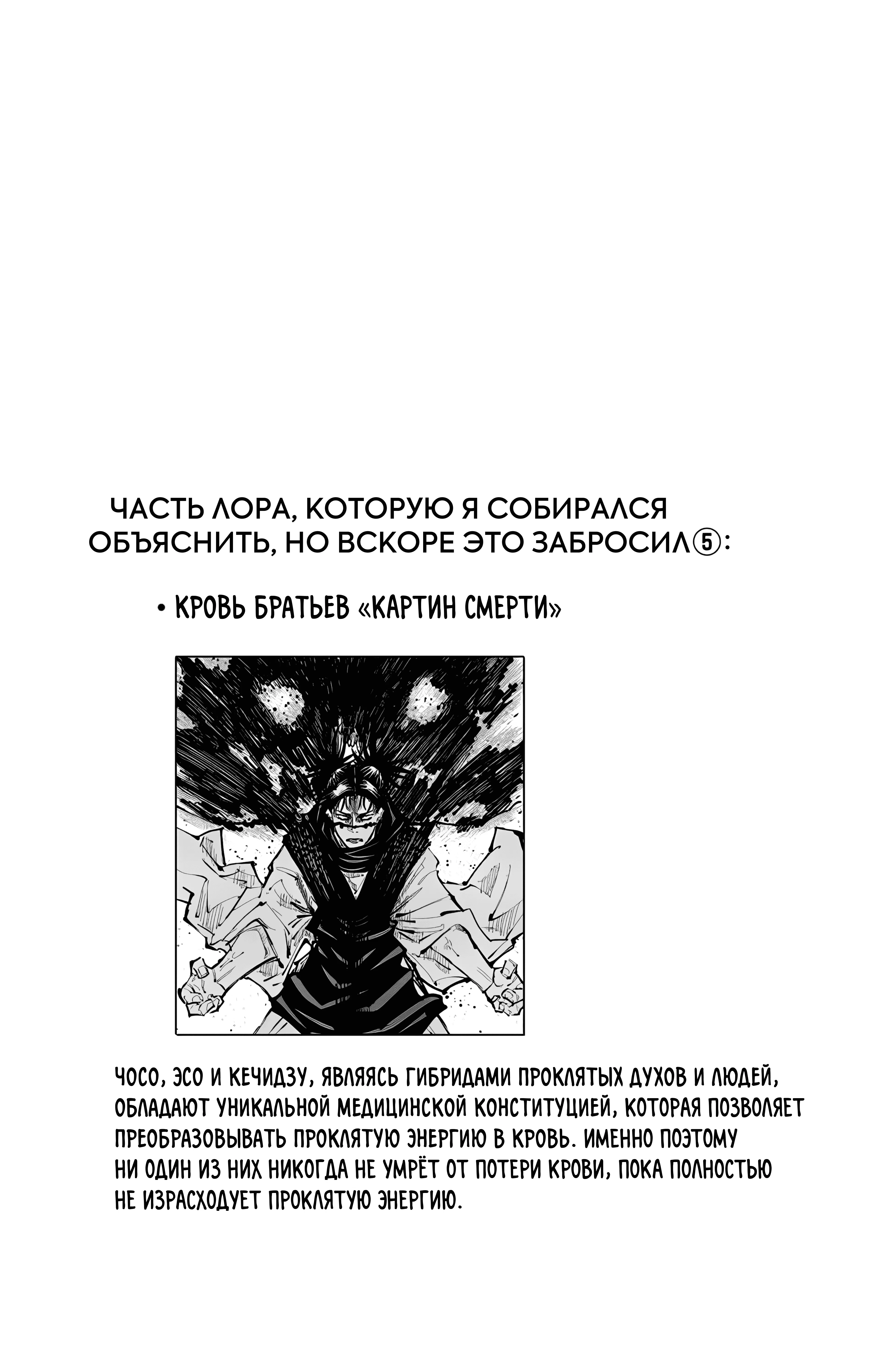 Страница 20 главы 103 манги Магическая битва / Jujutsu Kaisen