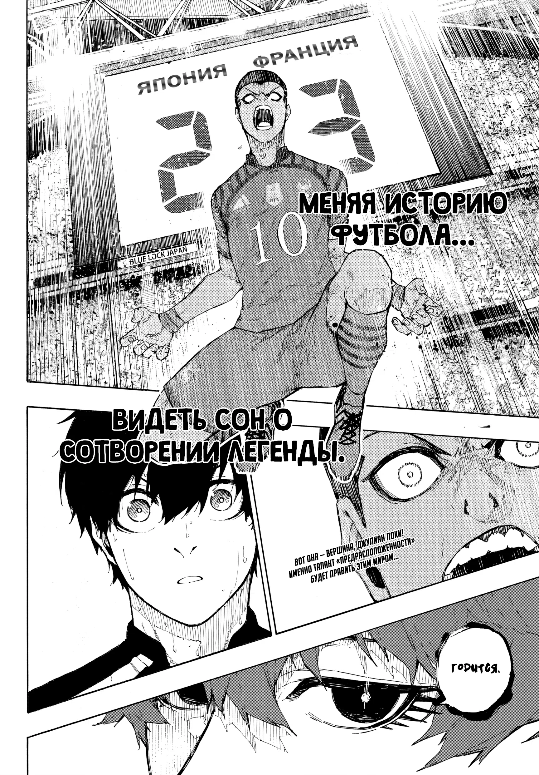 Страница 18 главы 343 манги Синяя тюрьма: Блю лок / Blue lock