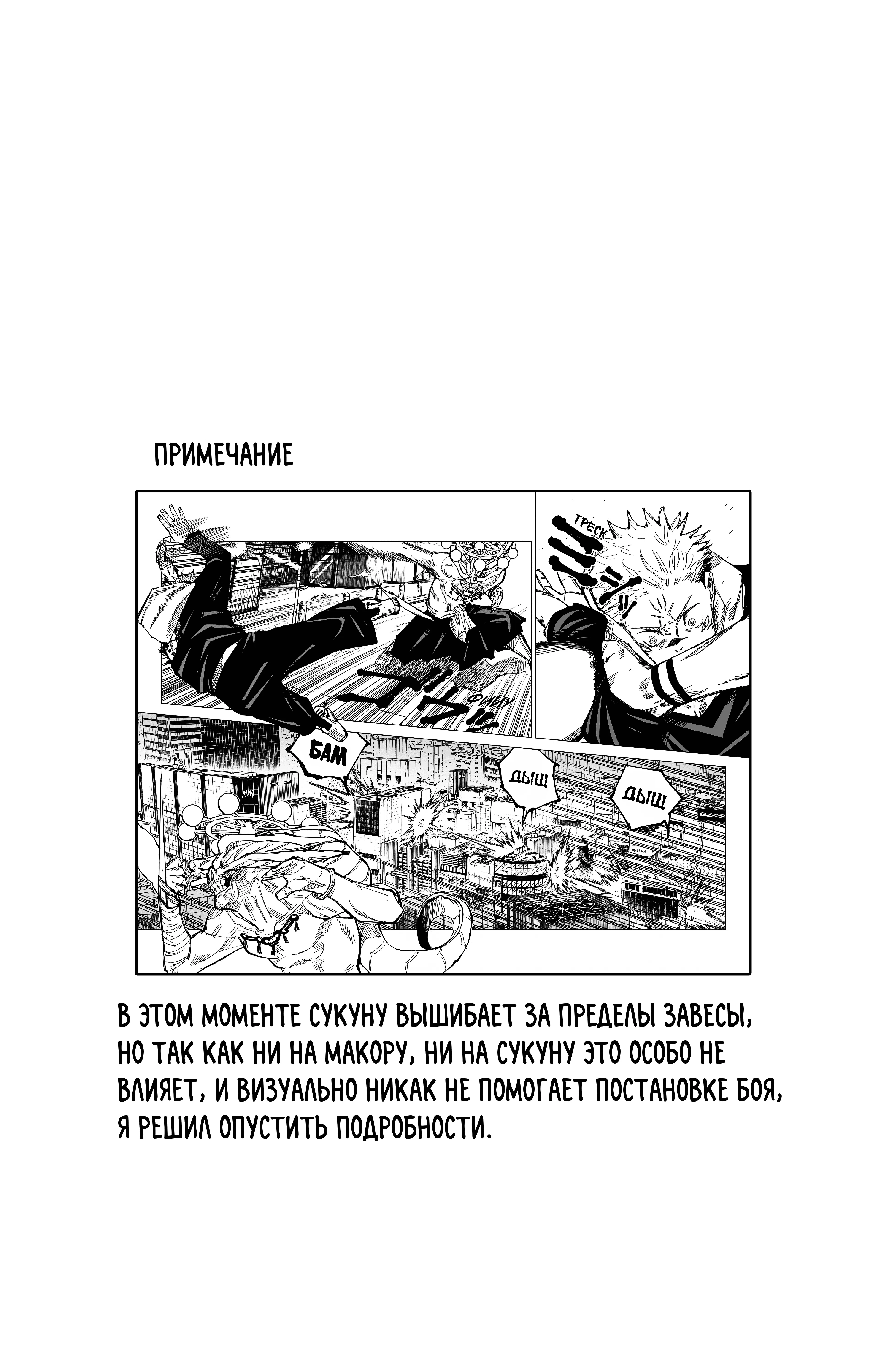 Страница 21 главы 122 манги Магическая битва / Jujutsu Kaisen