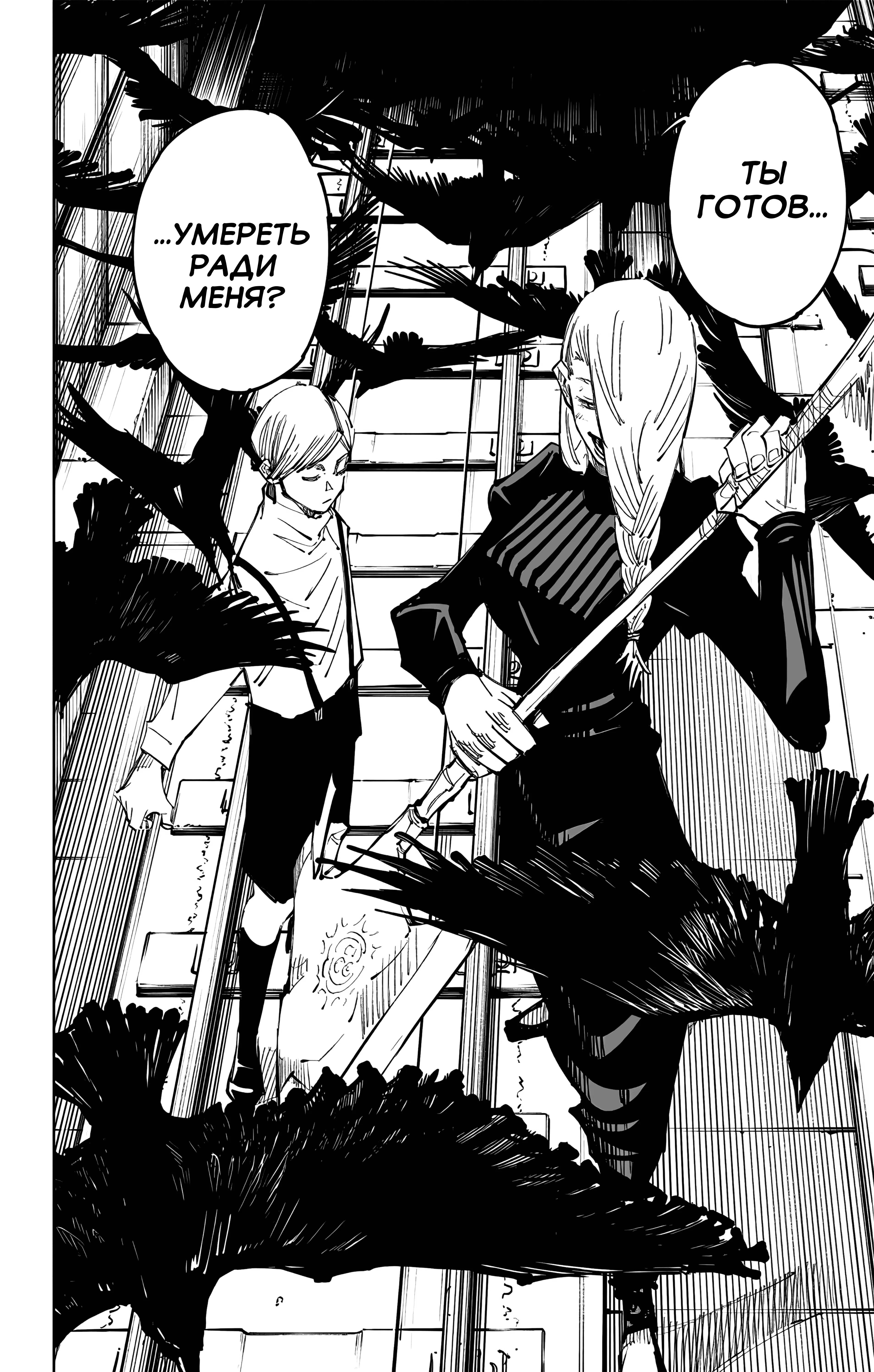 Страница 21 главы 102 манги Магическая битва / Jujutsu Kaisen