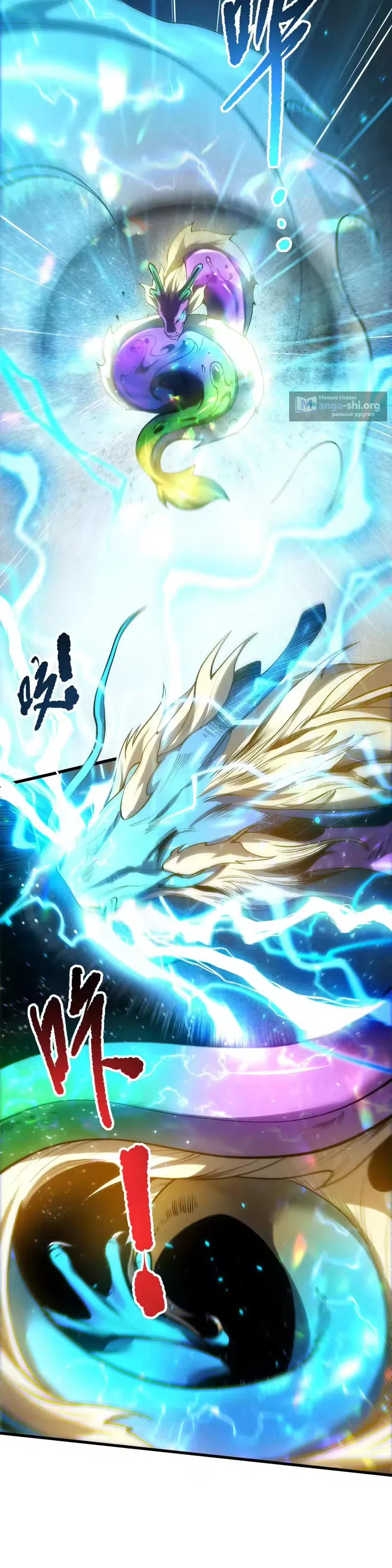 Страница 20 главы 265 манги Некромант — я катастрофа / Necromancer! I Am a Disaster