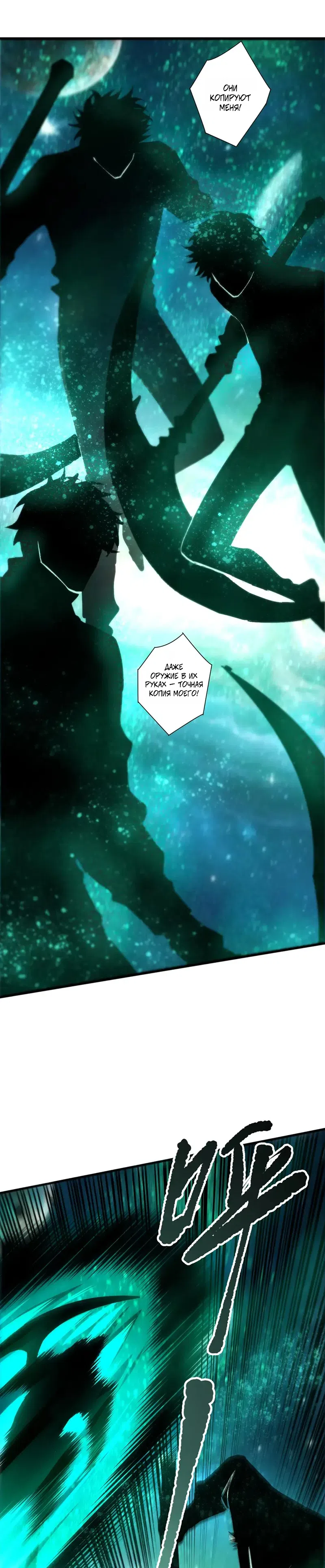 Страница 20 главы 267 манги Некромант — я катастрофа / Necromancer! I Am a Disaster