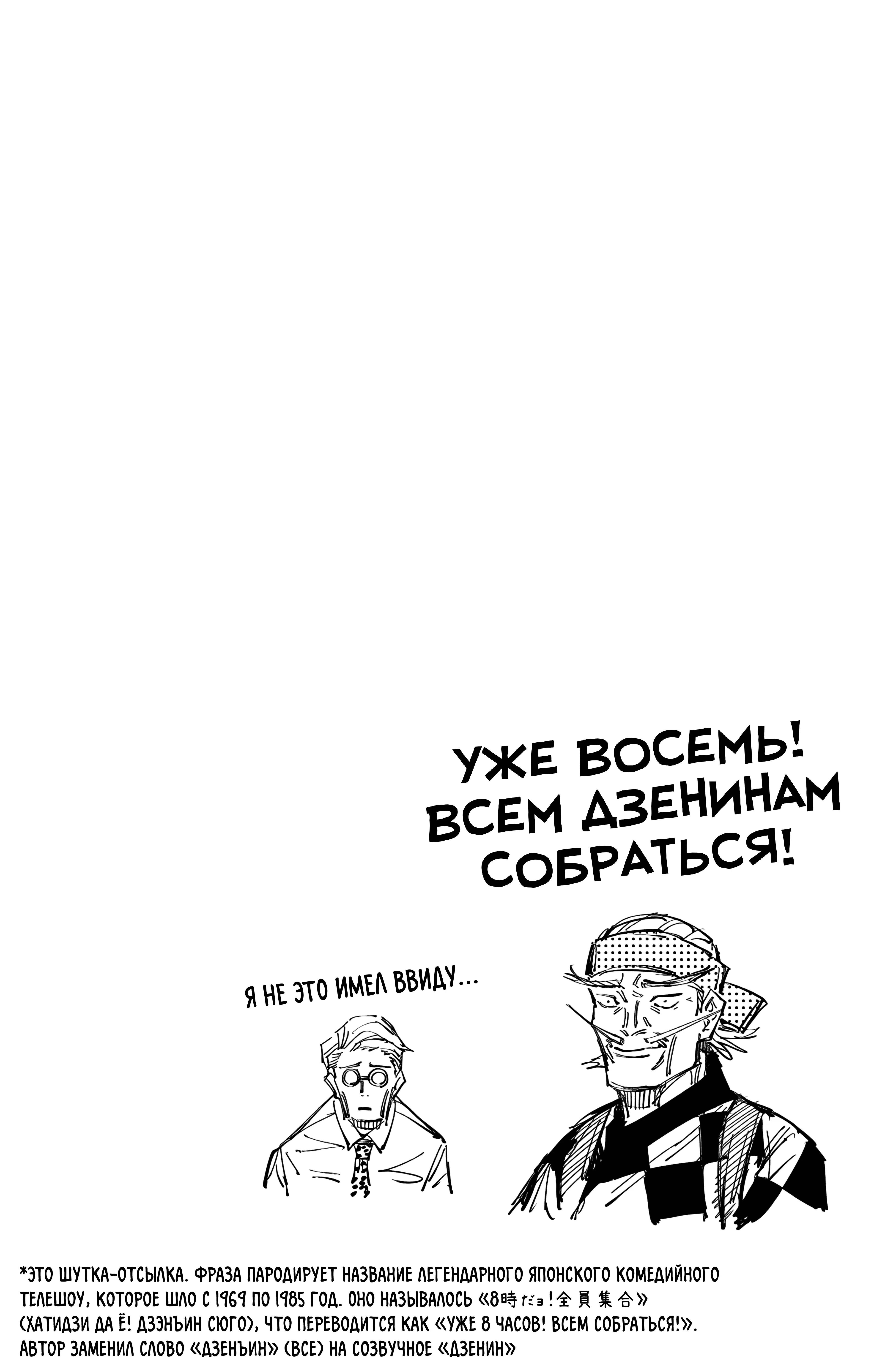 Страница 20 главы 110 манги Магическая битва / Jujutsu Kaisen
