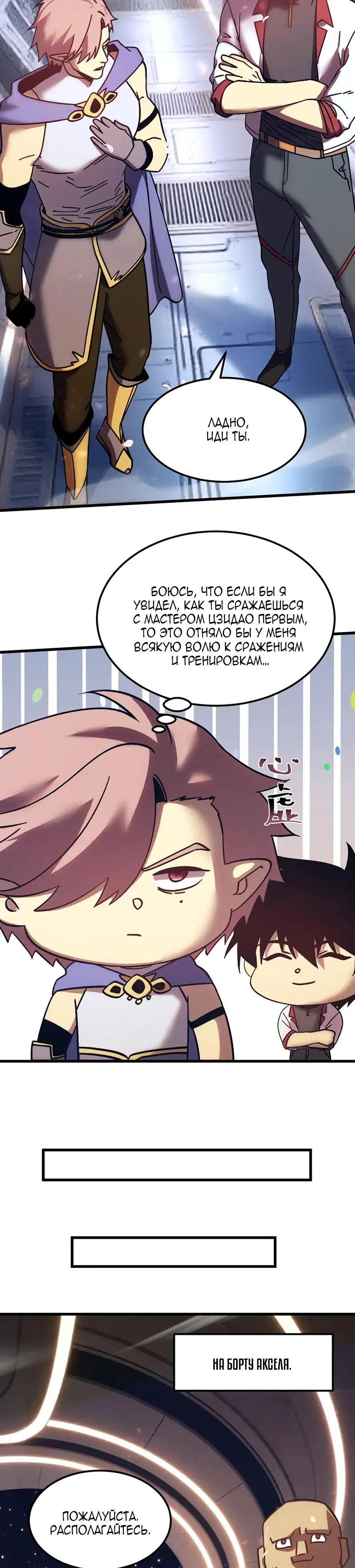 Страница 20 главы 310 манги Я прокачиваюсь во сне, убивая монстров / Apex Future Martial Arts
