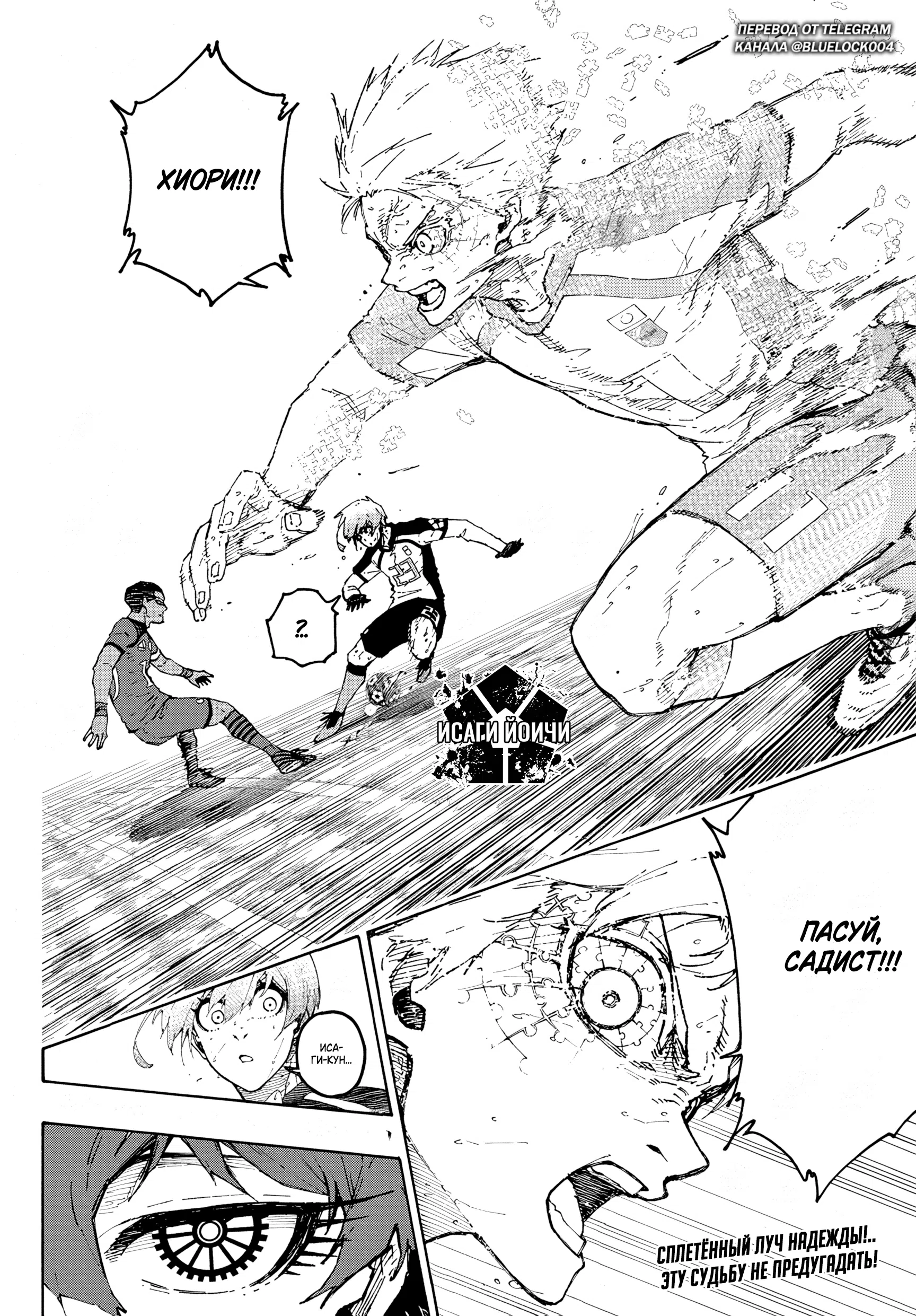 Страница 20 главы 345 манги Синяя тюрьма: Блю лок / Blue lock