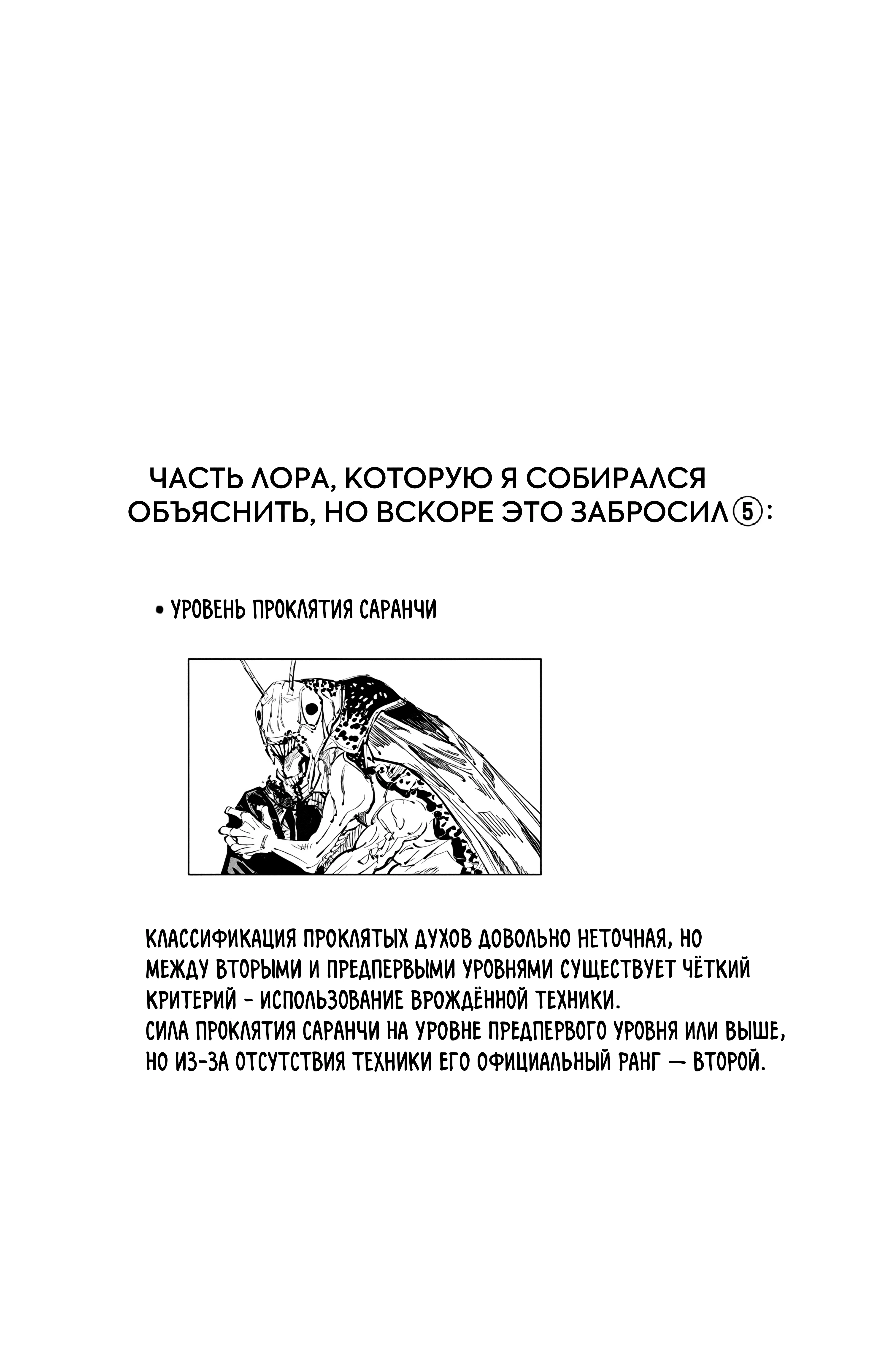 Страница 21 главы 94 манги Магическая битва / Jujutsu Kaisen