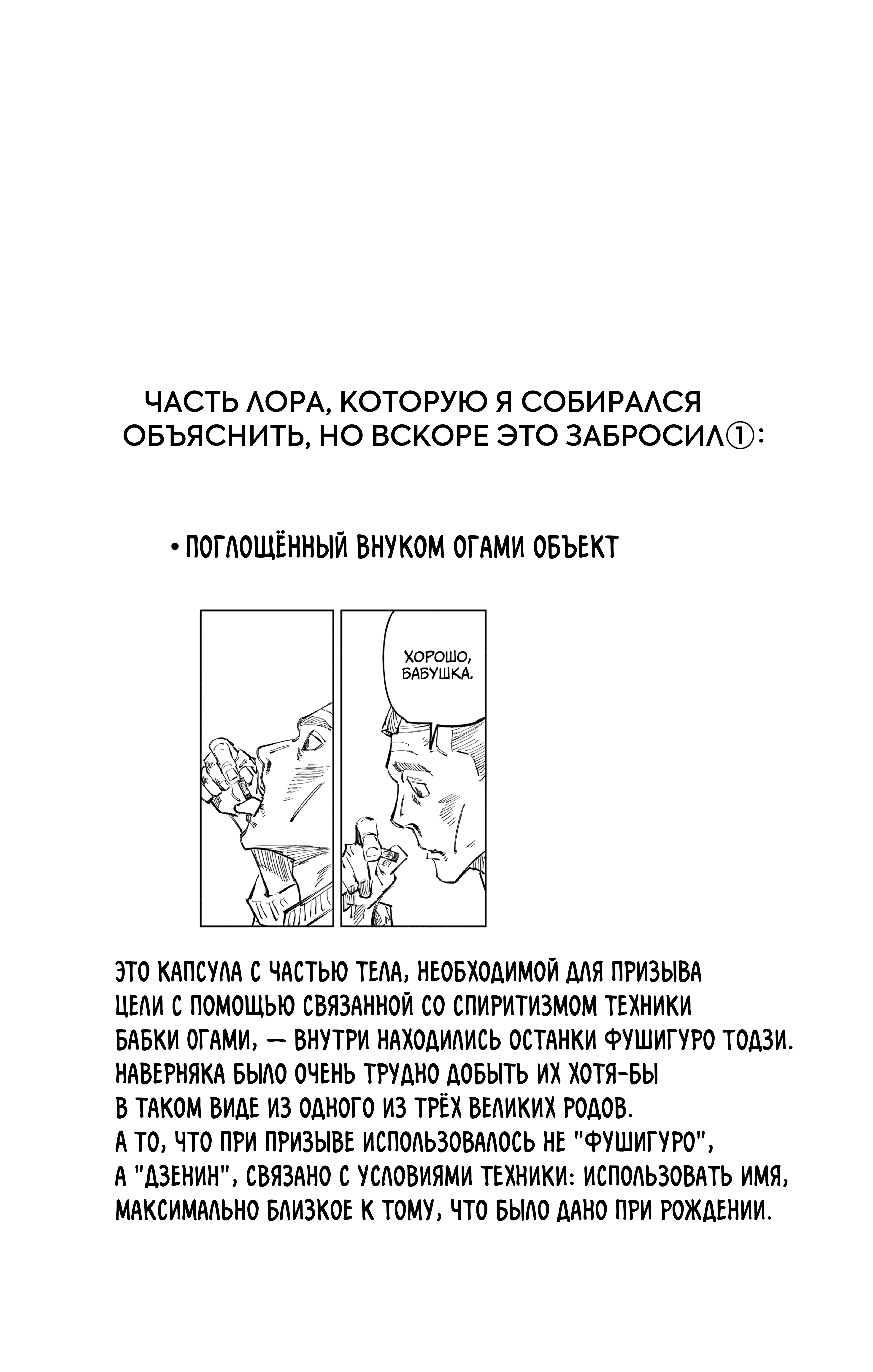 Страница 21 главы 98 манги Магическая битва / Jujutsu Kaisen