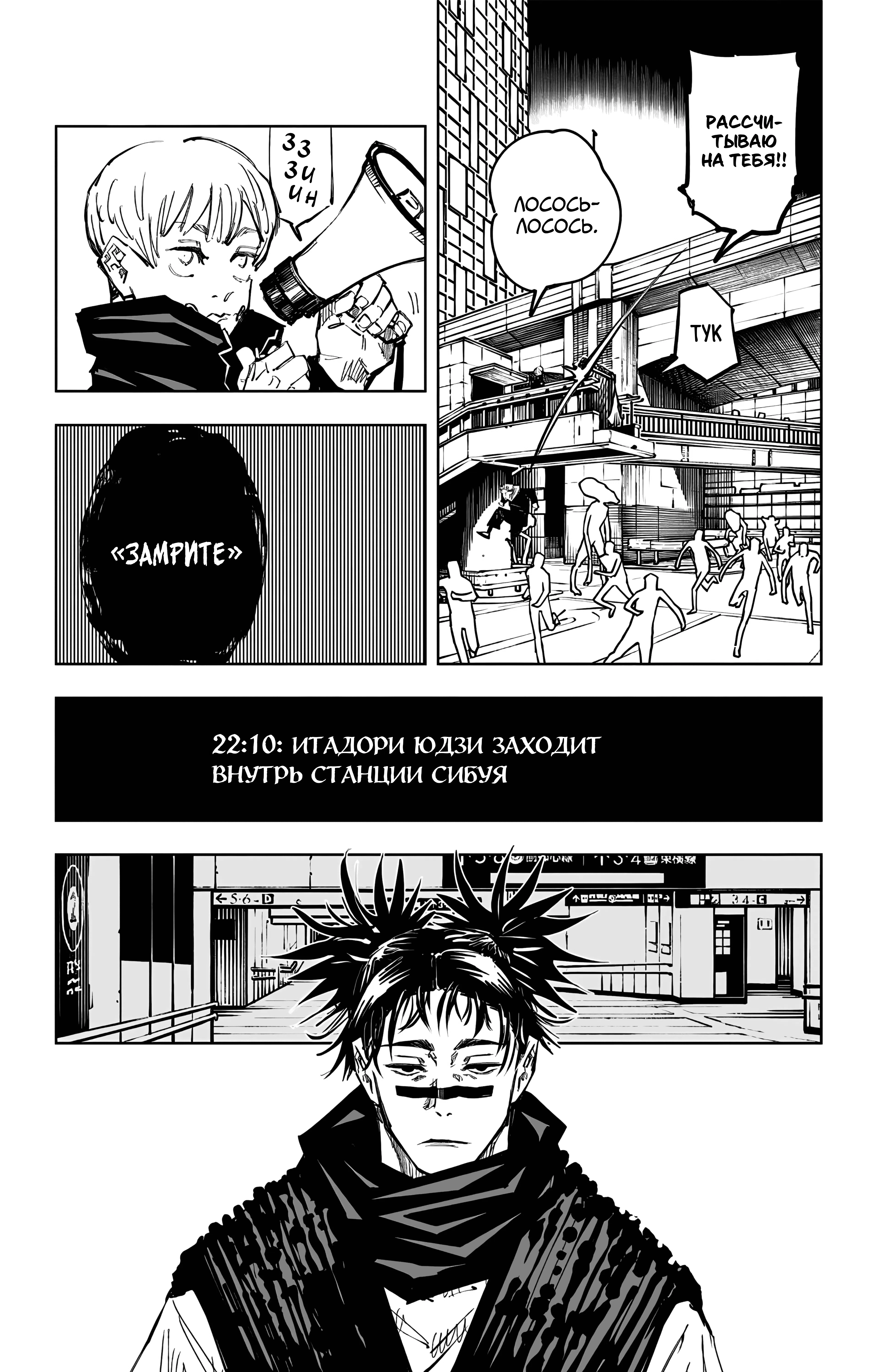Страница 22 главы 100 манги Магическая битва / Jujutsu Kaisen