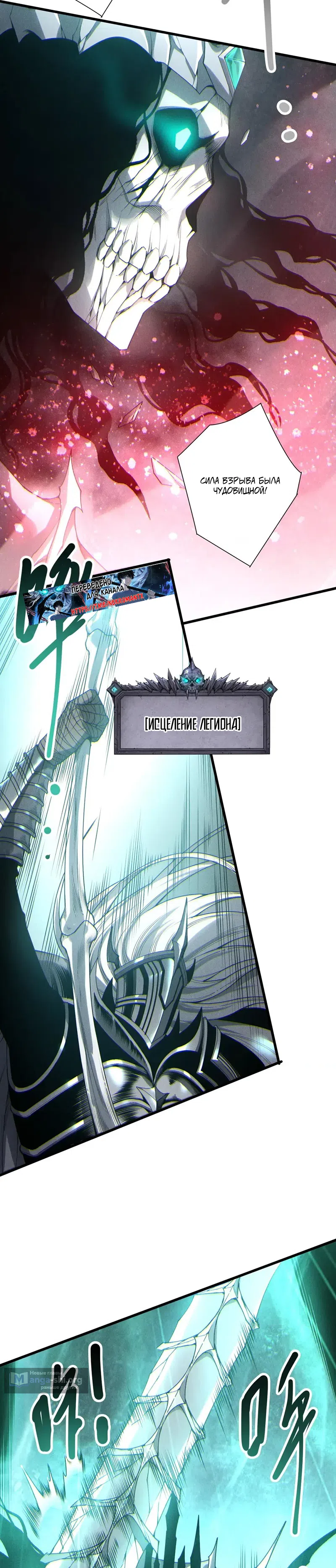 Страница 21 главы 263 манги Некромант — я катастрофа / Necromancer! I Am a Disaster