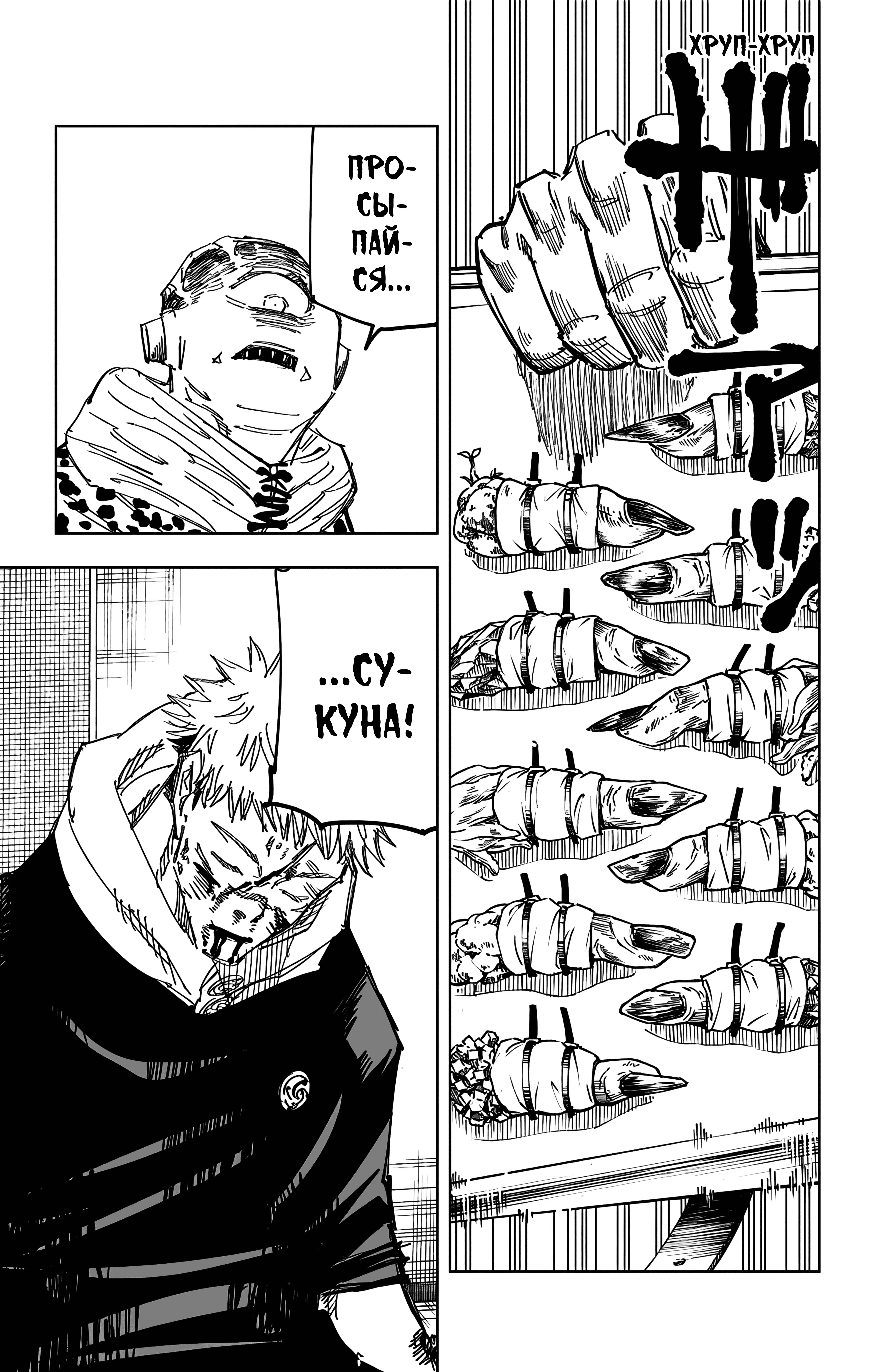 Страница 22 главы 111 манги Магическая битва / Jujutsu Kaisen