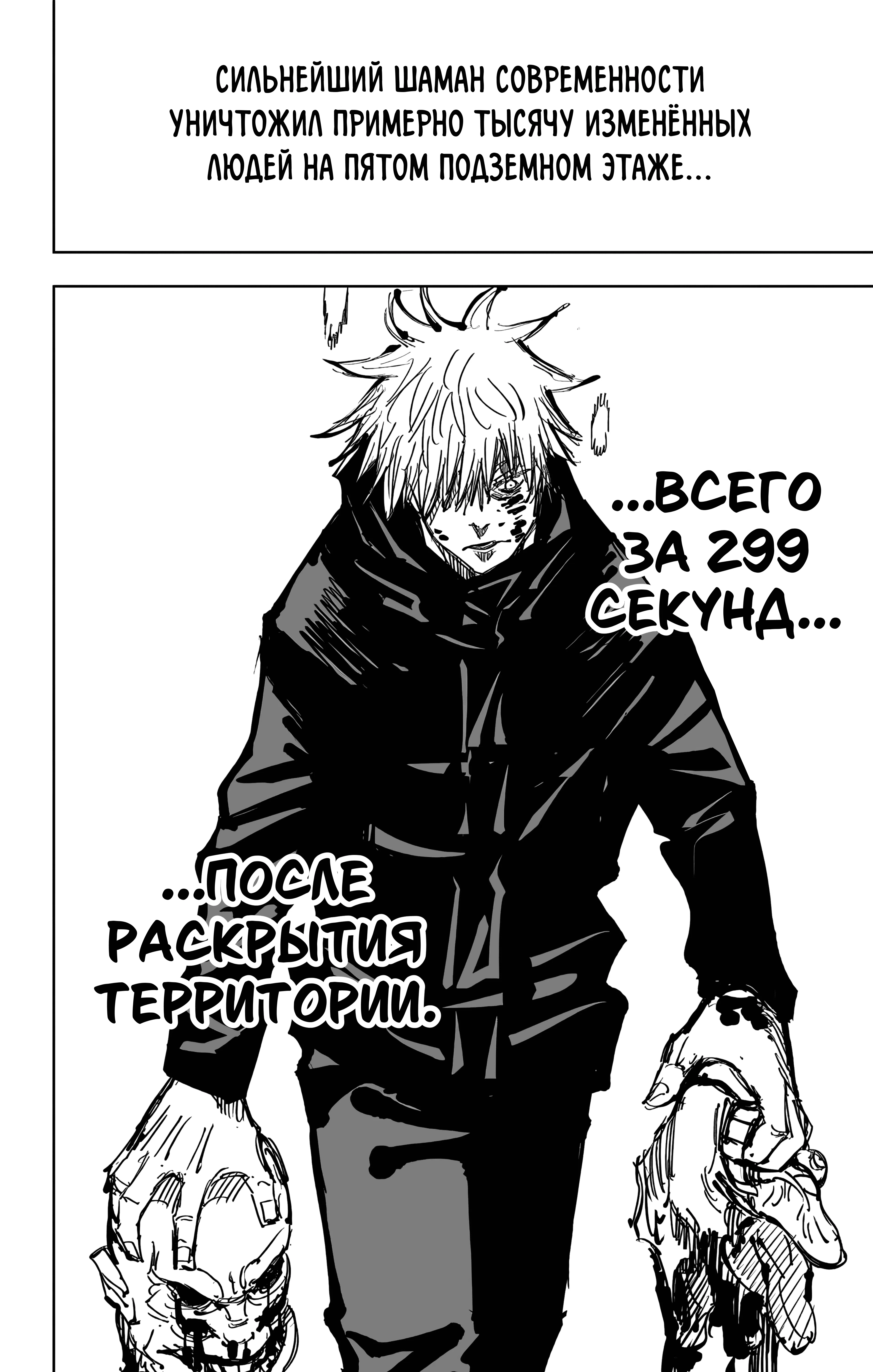 Страница 18 главы 89 манги Магическая битва / Jujutsu Kaisen