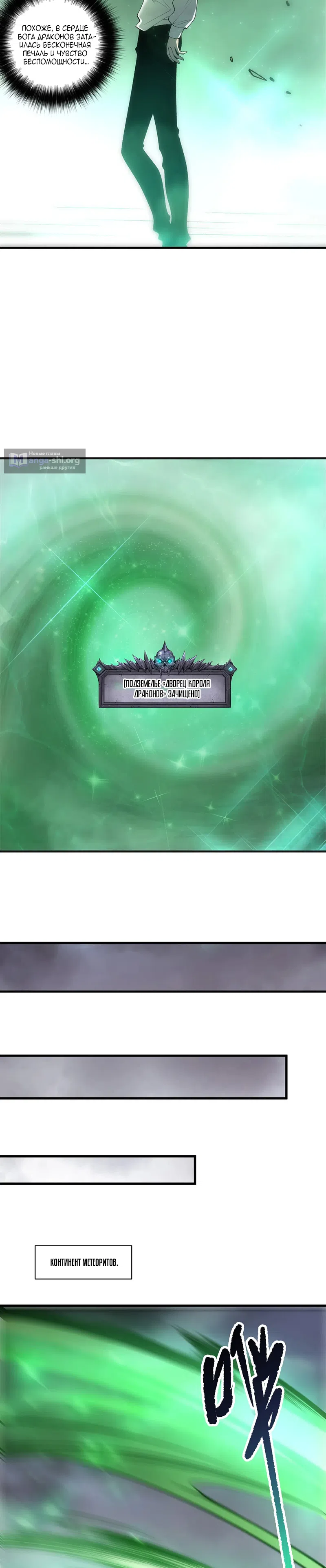 Страница 21 главы 260 манги Некромант — я катастрофа / Necromancer! I Am a Disaster