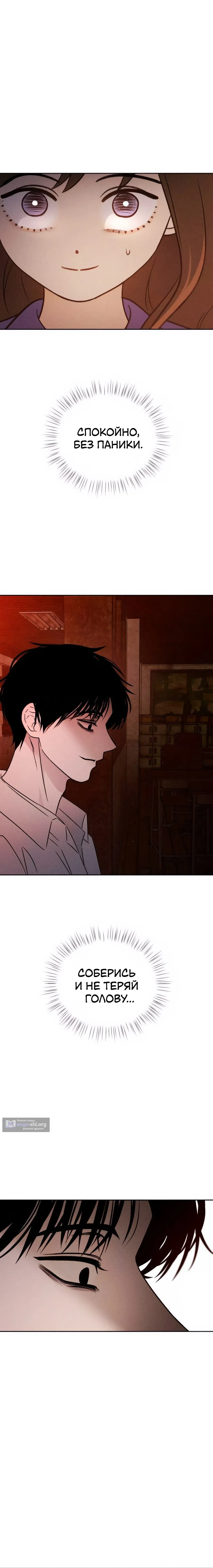 Страница 21 главы 34 манги Одноклассник / Classmate