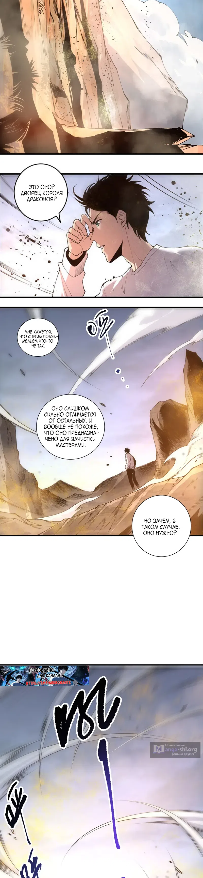 Страница 21 главы 256 манги Некромант — я катастрофа / Necromancer! I Am a Disaster