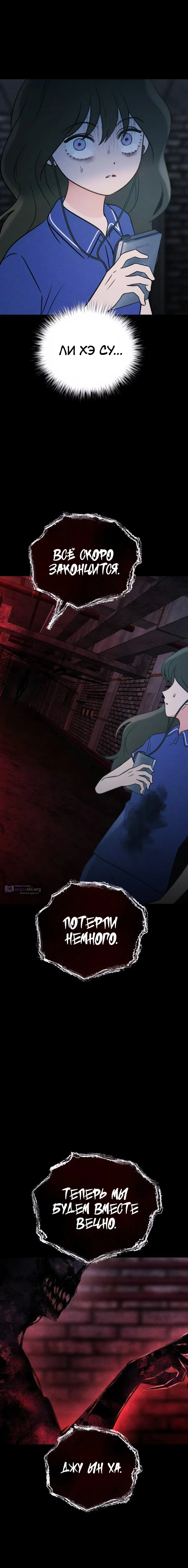 Страница 21 главы 36 манги Одноклассник / Classmate