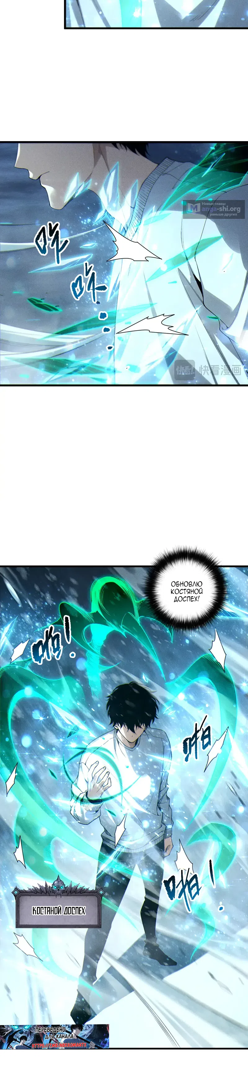 Страница 21 главы 257 манги Некромант — я катастрофа / Necromancer! I Am a Disaster