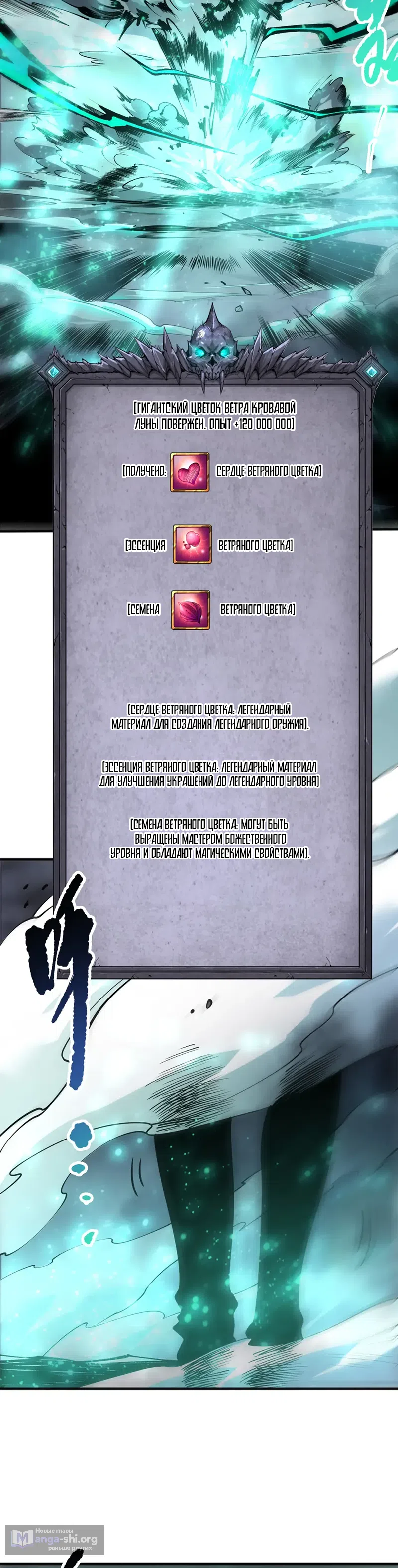 Страница 21 главы 264 манги Некромант — я катастрофа / Necromancer! I Am a Disaster