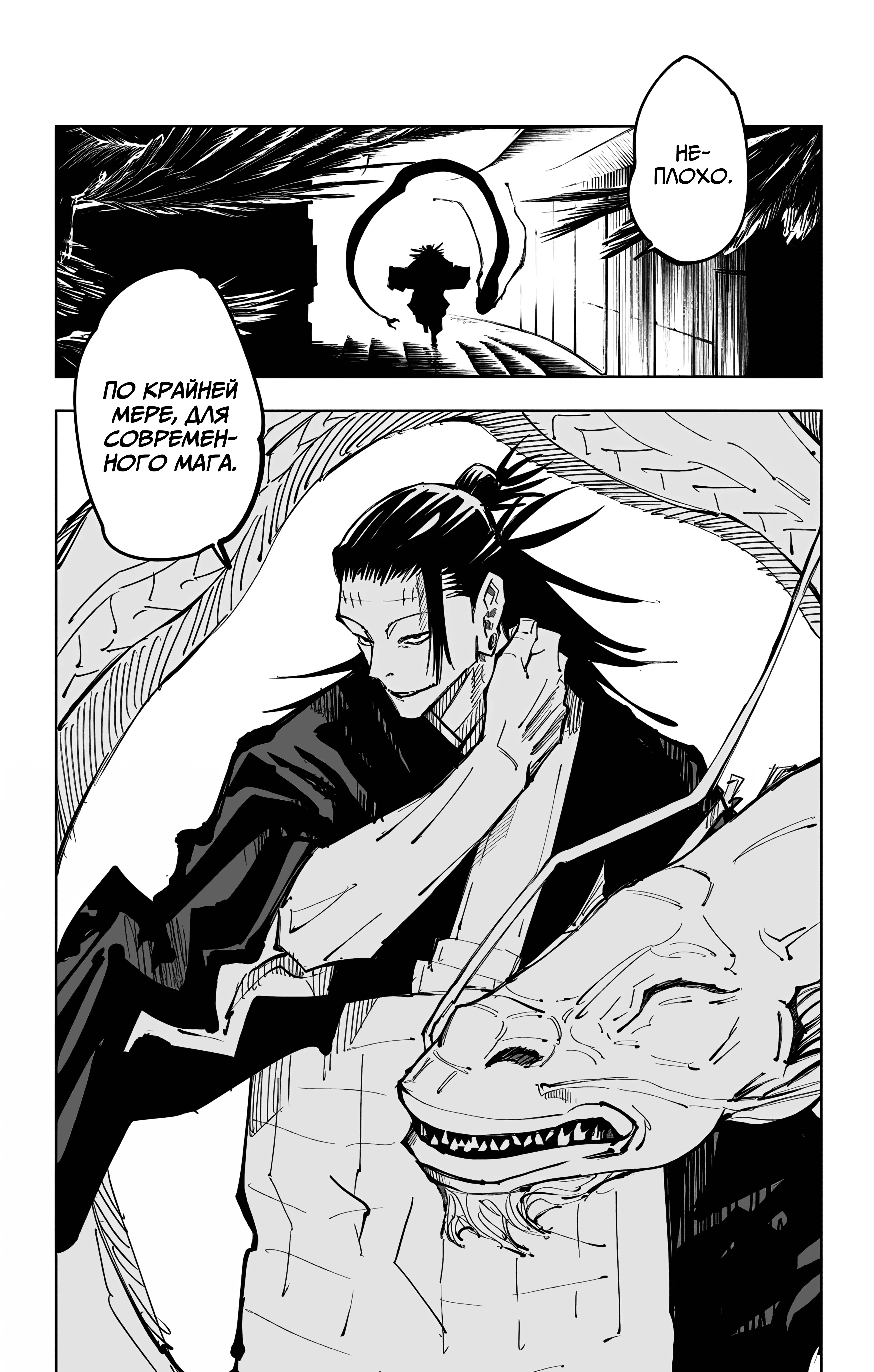 Страница 22 главы 102 манги Магическая битва / Jujutsu Kaisen