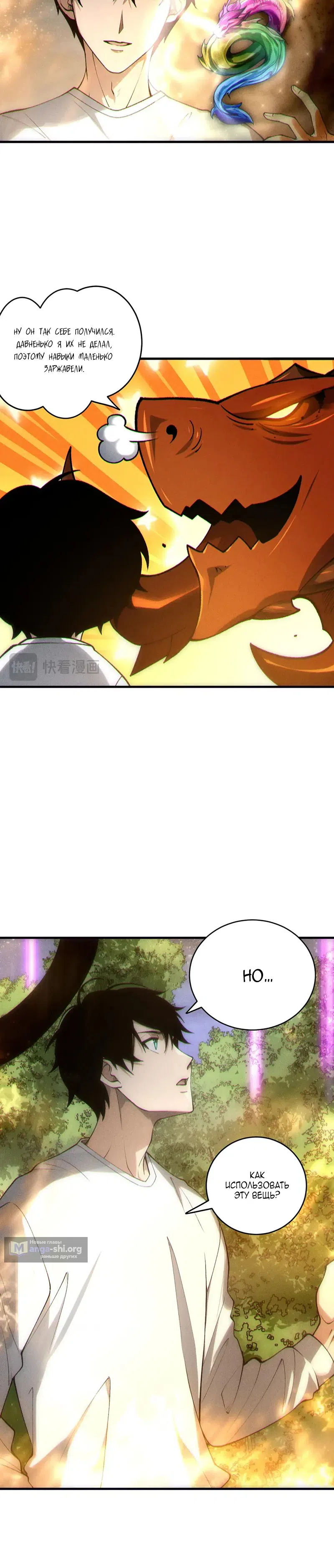 Страница 21 главы 262 манги Некромант — я катастрофа / Necromancer! I Am a Disaster