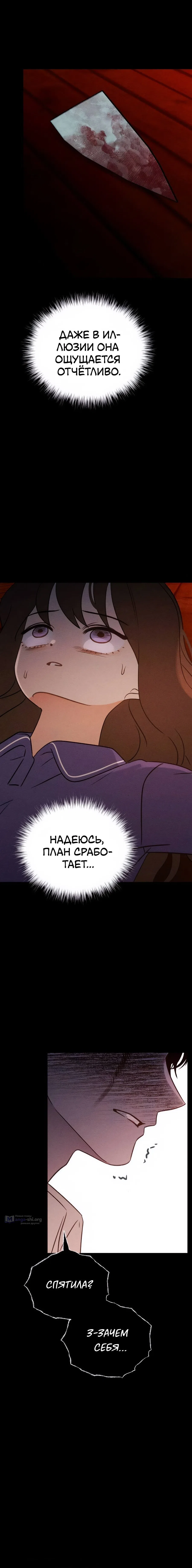 Страница 21 главы 35 манги Одноклассник / Classmate