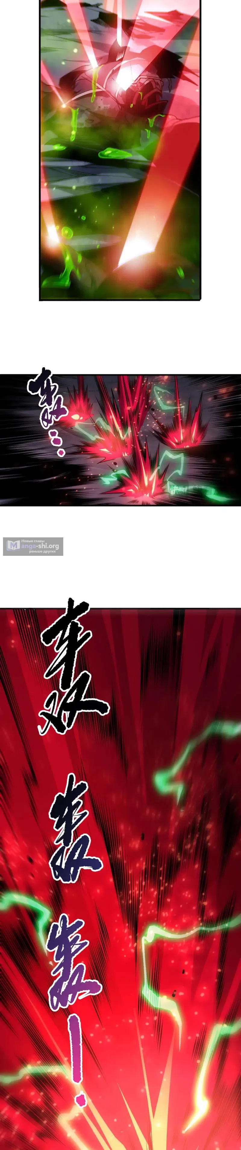 Страница 21 главы 261 манги Некромант — я катастрофа / Necromancer! I Am a Disaster