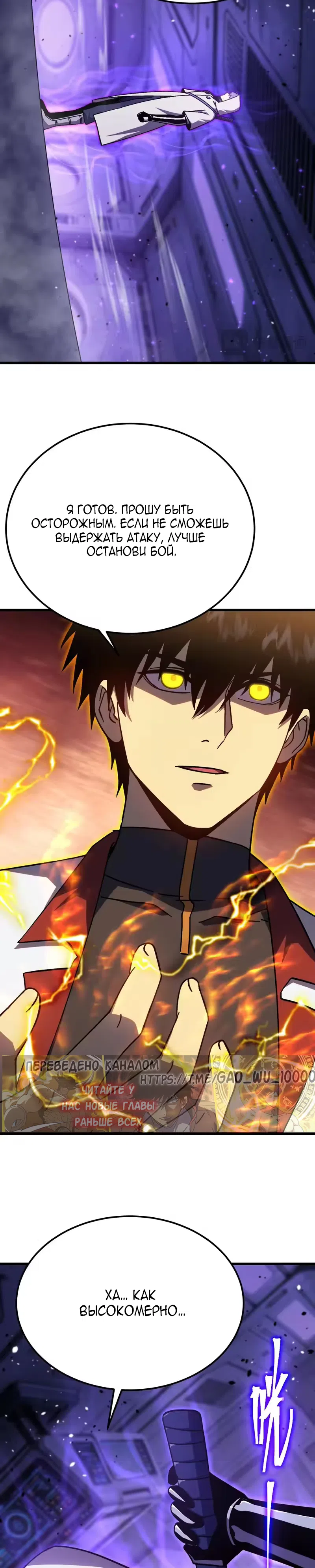 Страница 21 главы 311 манги Я прокачиваюсь во сне, убивая монстров / Apex Future Martial Arts