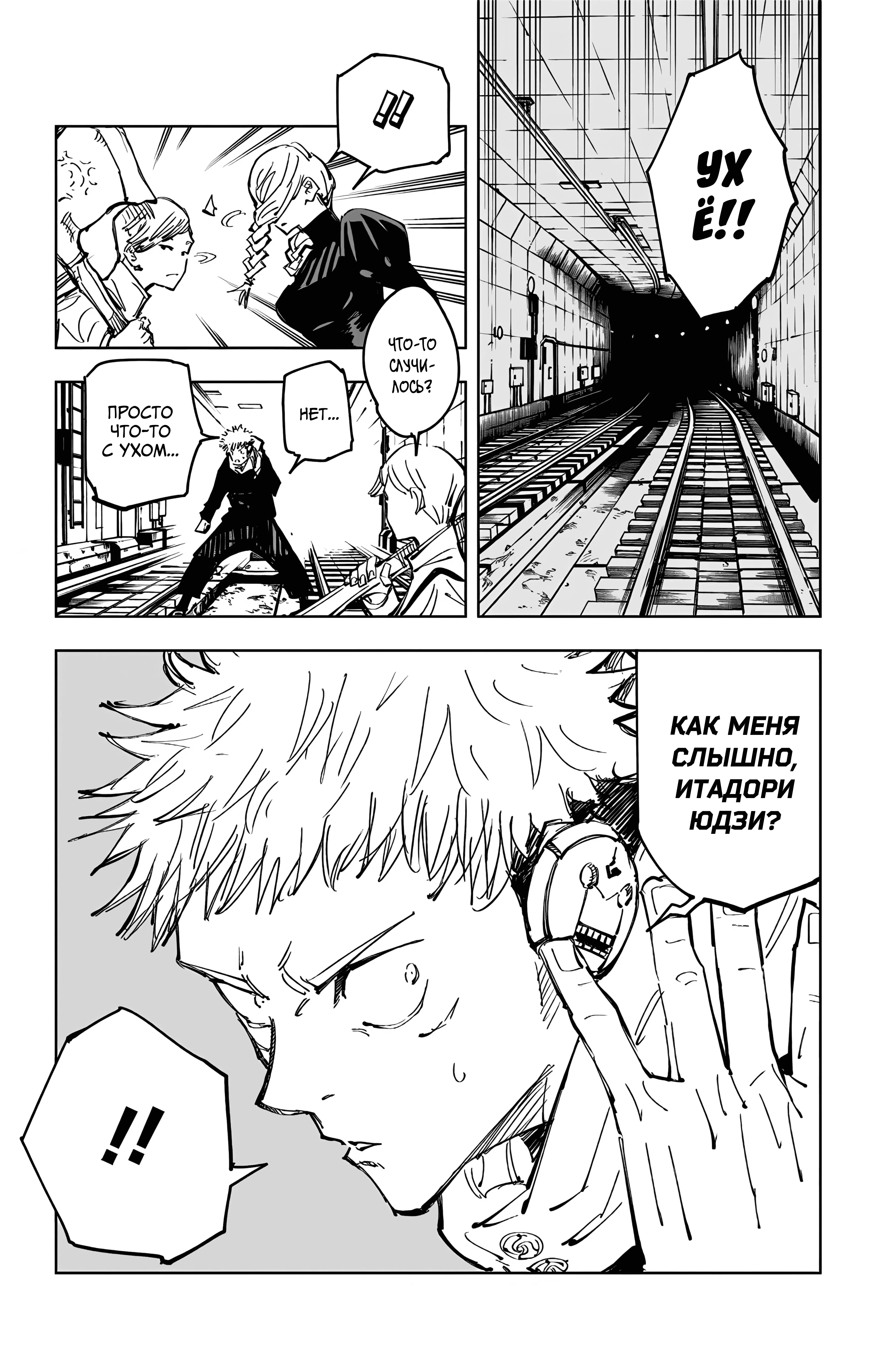 Страница 21 главы 90 манги Магическая битва / Jujutsu Kaisen