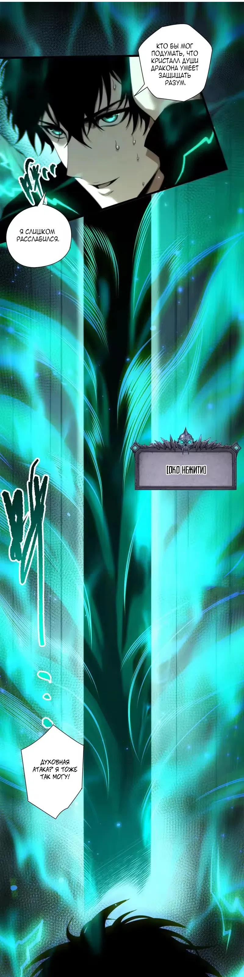 Страница 21 главы 265 манги Некромант — я катастрофа / Necromancer! I Am a Disaster