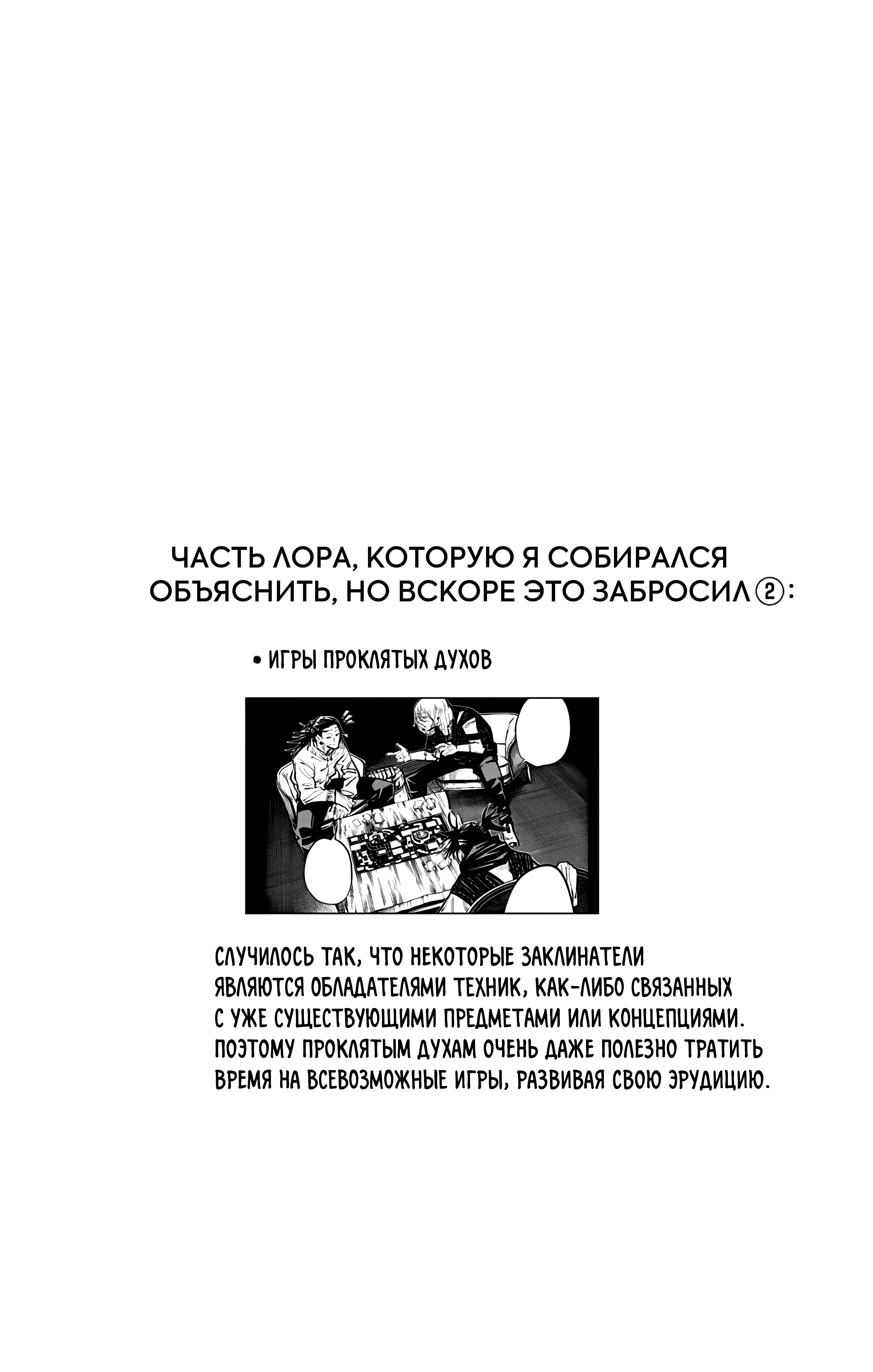 Страница 22 главы 90 манги Магическая битва / Jujutsu Kaisen
