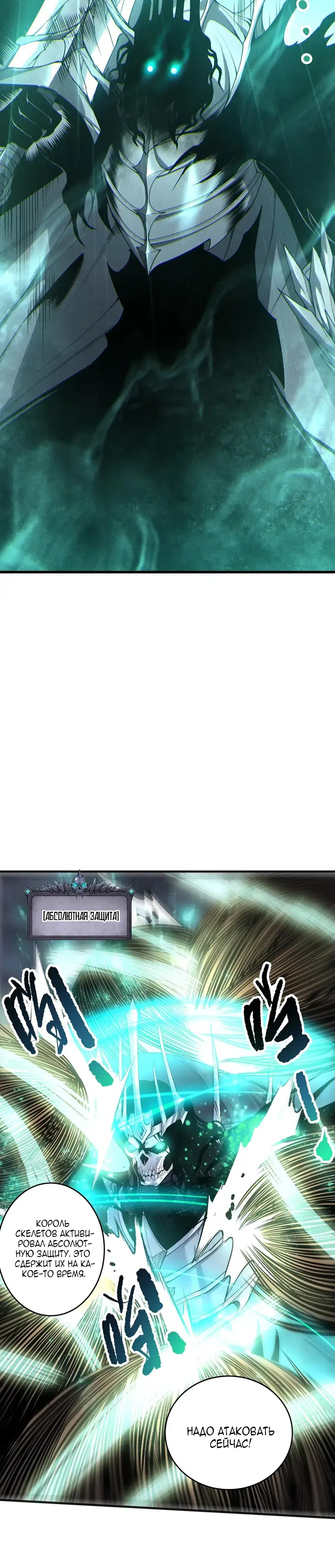 Страница 22 главы 263 манги Некромант — я катастрофа / Necromancer! I Am a Disaster