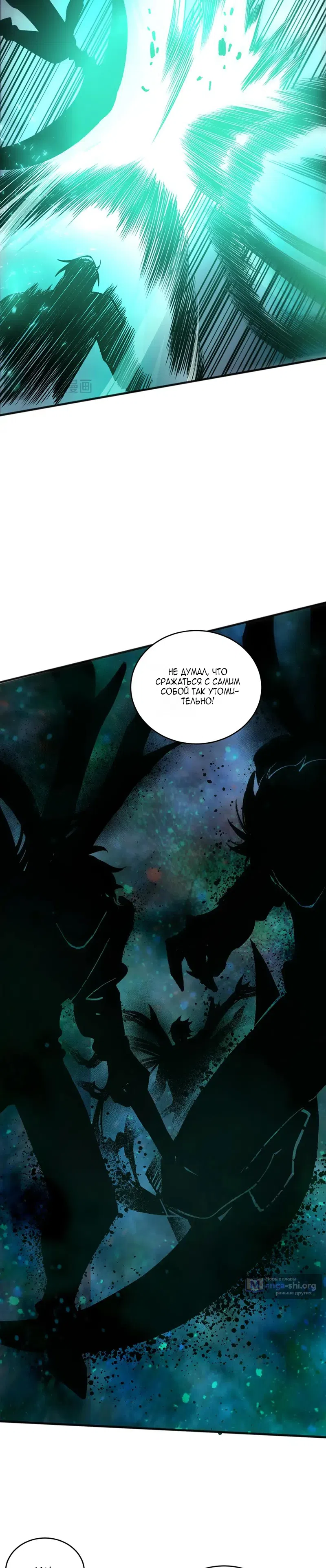 Страница 22 главы 267 манги Некромант — я катастрофа / Necromancer! I Am a Disaster