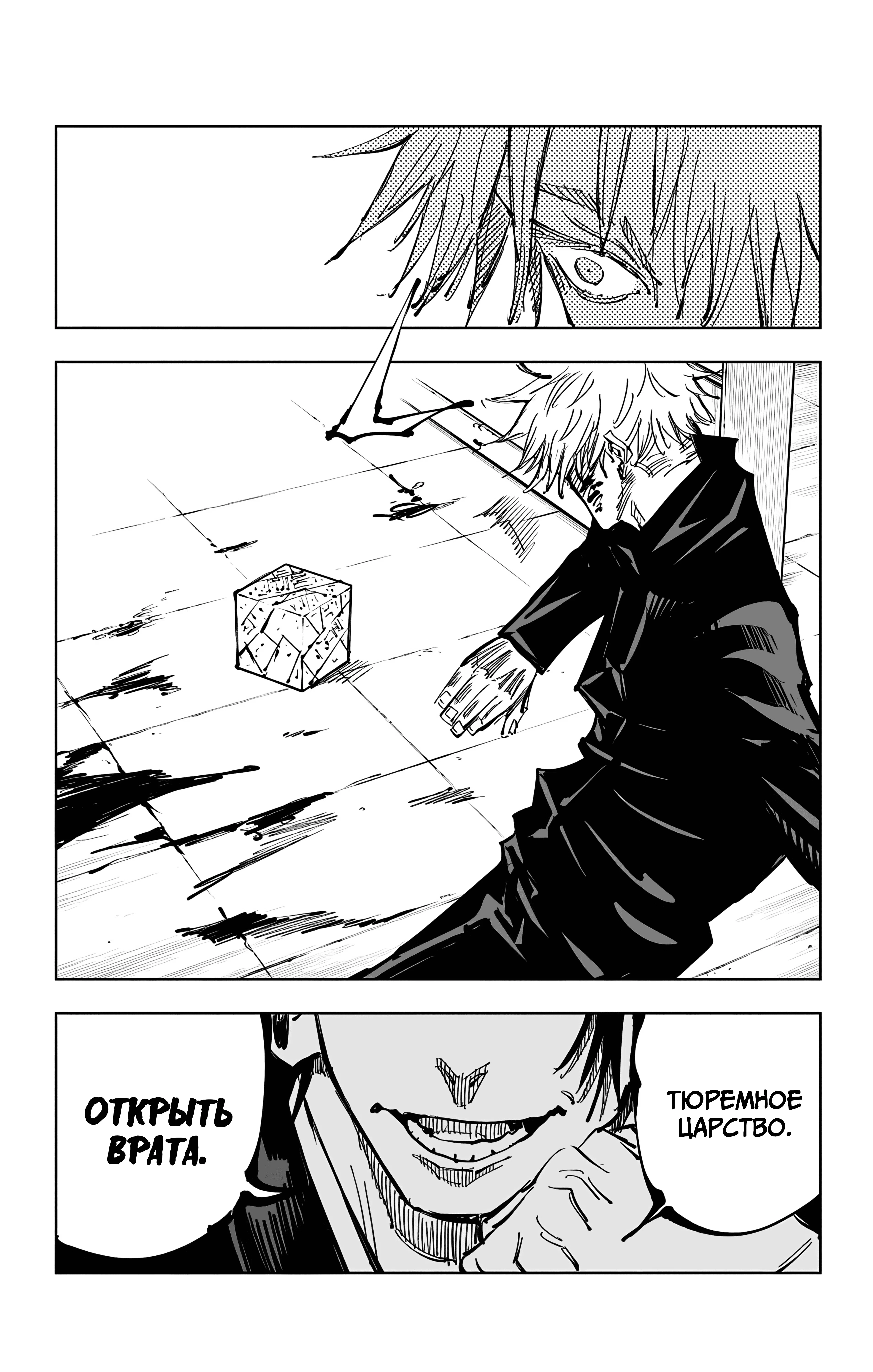Страница 19 главы 89 манги Магическая битва / Jujutsu Kaisen