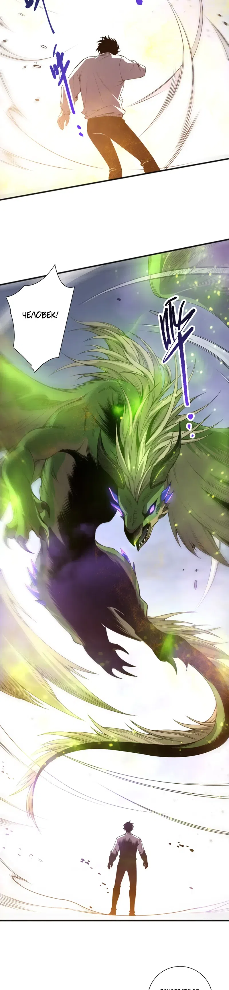 Страница 22 главы 256 манги Некромант — я катастрофа / Necromancer! I Am a Disaster