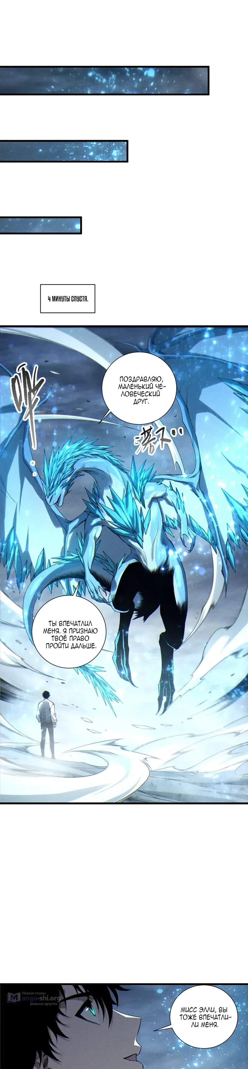 Страница 22 главы 257 манги Некромант — я катастрофа / Necromancer! I Am a Disaster