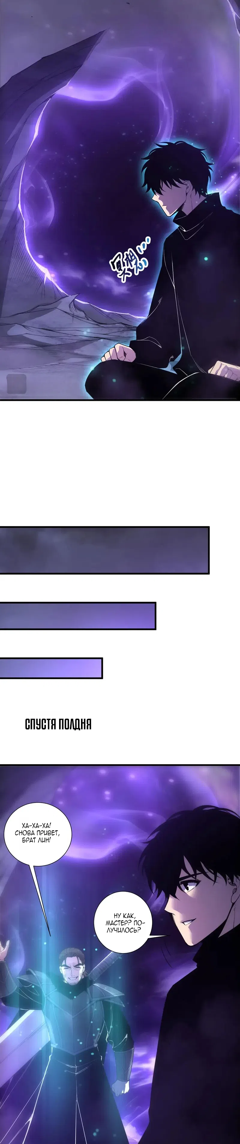 Страница 22 главы 266 манги Некромант — я катастрофа / Necromancer! I Am a Disaster