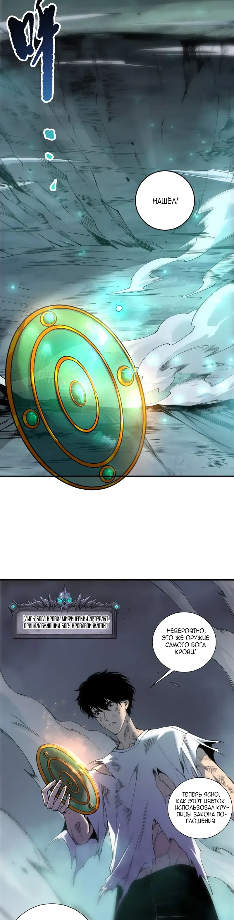 Страница 22 главы 264 манги Некромант — я катастрофа / Necromancer! I Am a Disaster