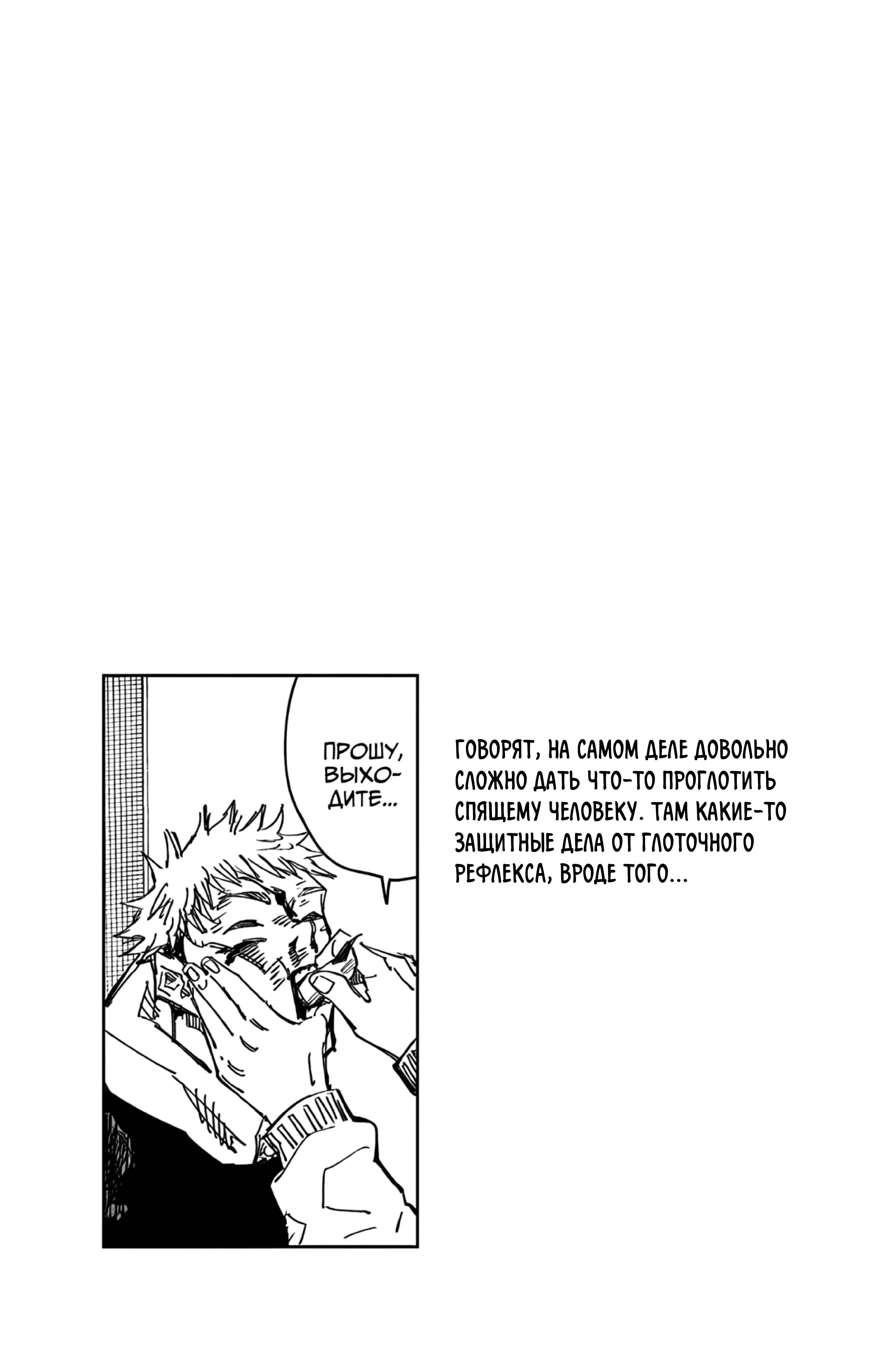 Страница 23 главы 111 манги Магическая битва / Jujutsu Kaisen