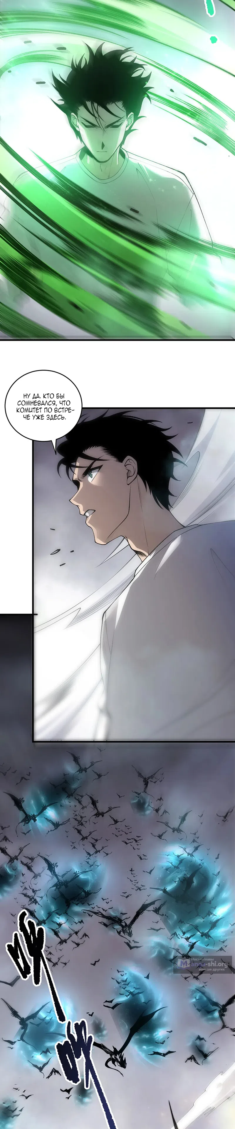 Страница 22 главы 260 манги Некромант — я катастрофа / Necromancer! I Am a Disaster