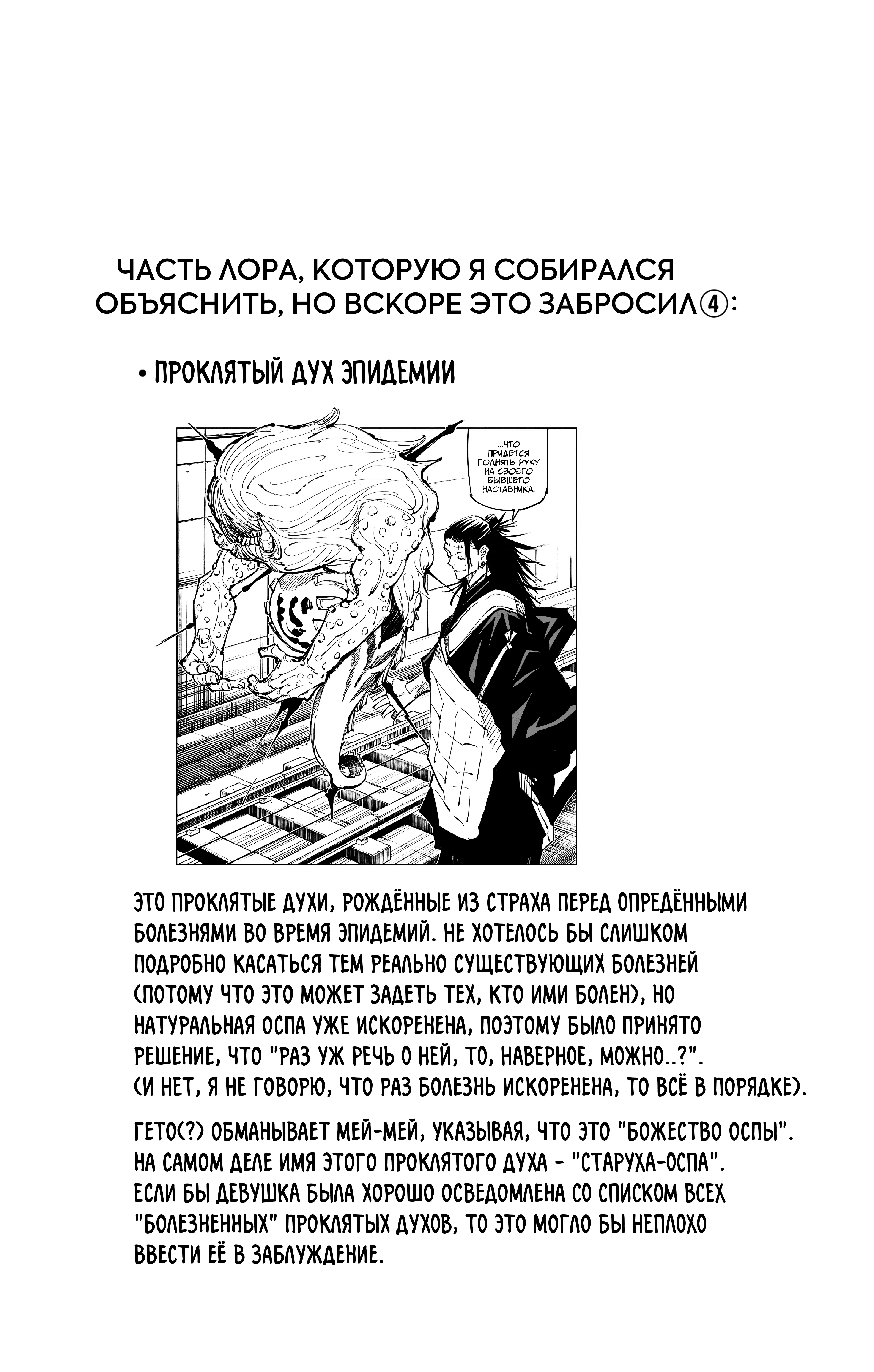 Страница 23 главы 102 манги Магическая битва / Jujutsu Kaisen