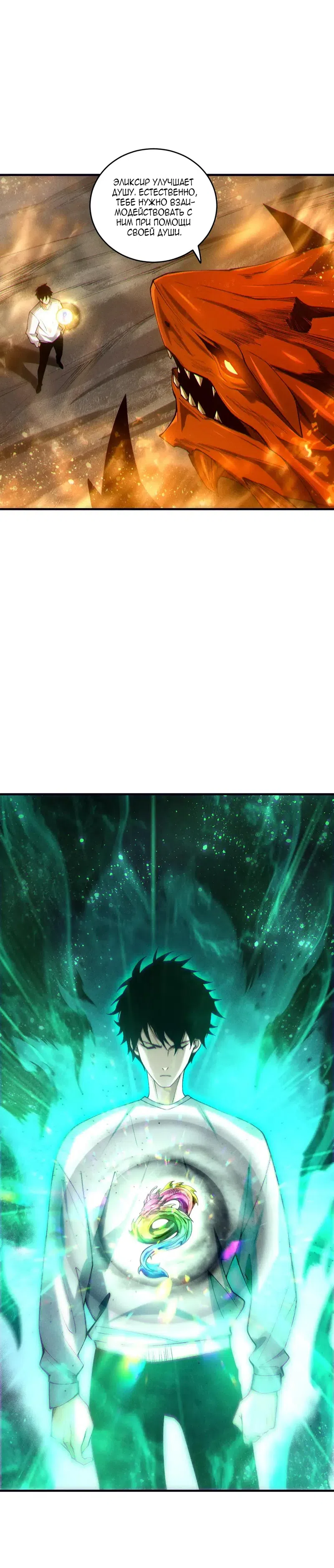 Страница 22 главы 262 манги Некромант — я катастрофа / Necromancer! I Am a Disaster