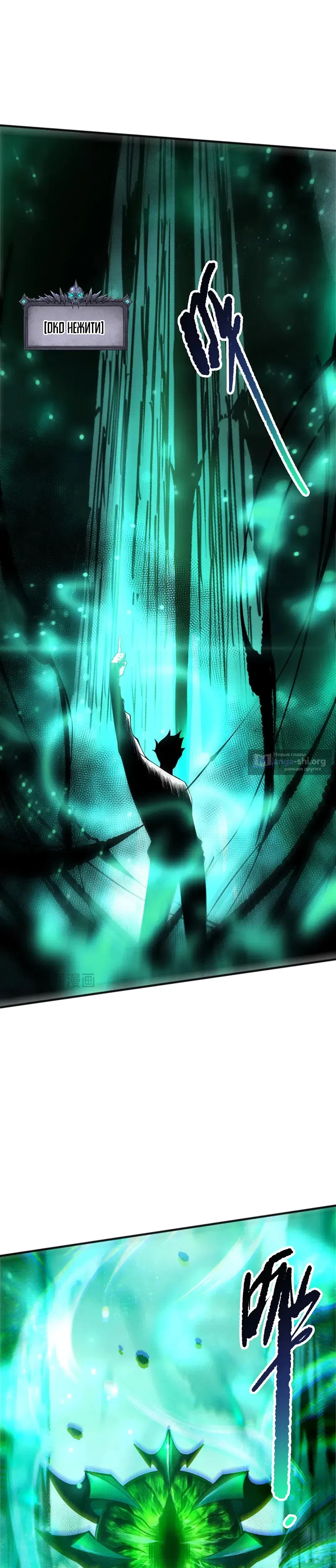 Страница 23 главы 263 манги Некромант — я катастрофа / Necromancer! I Am a Disaster