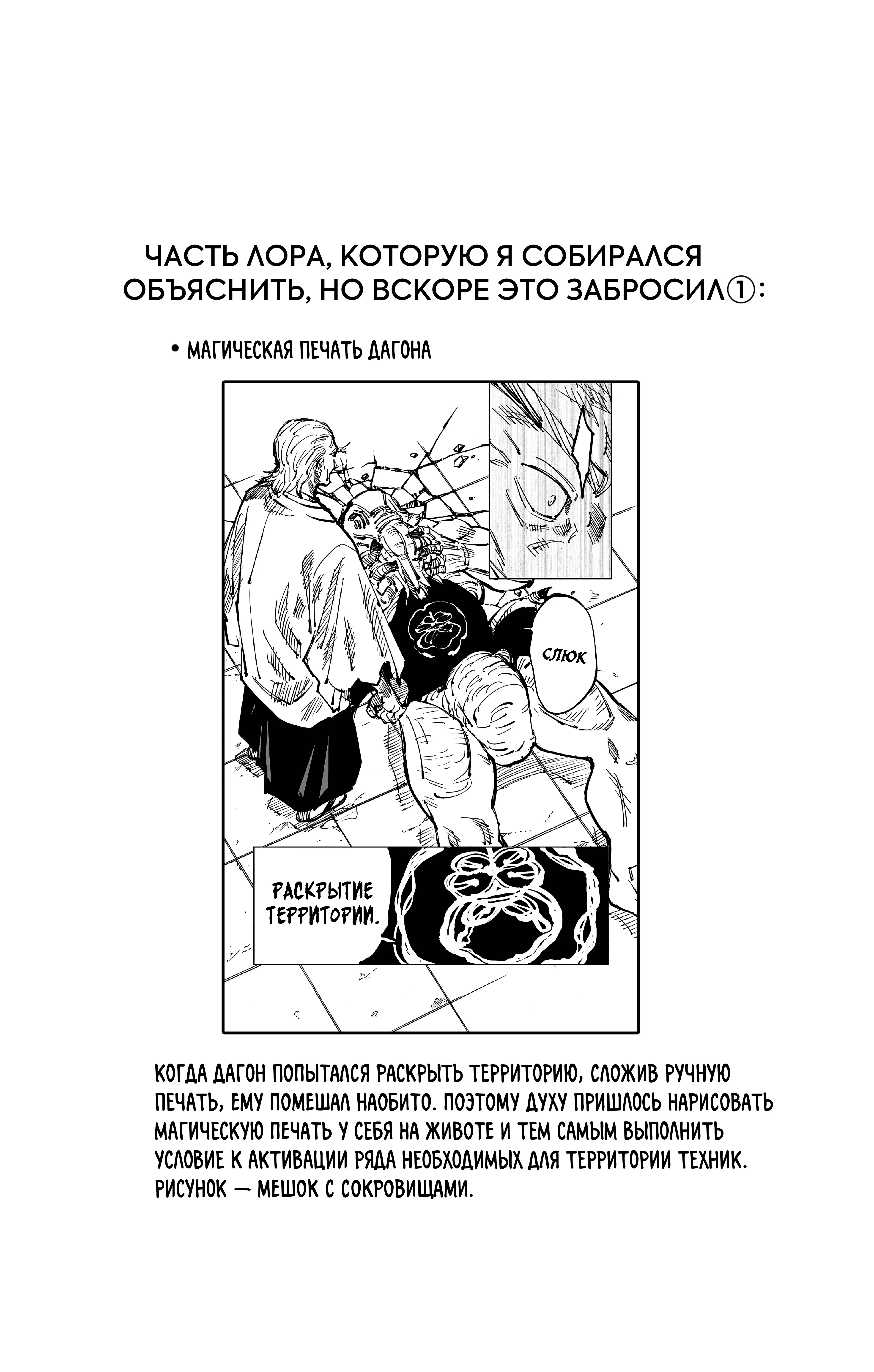 Страница 22 главы 107 манги Магическая битва / Jujutsu Kaisen